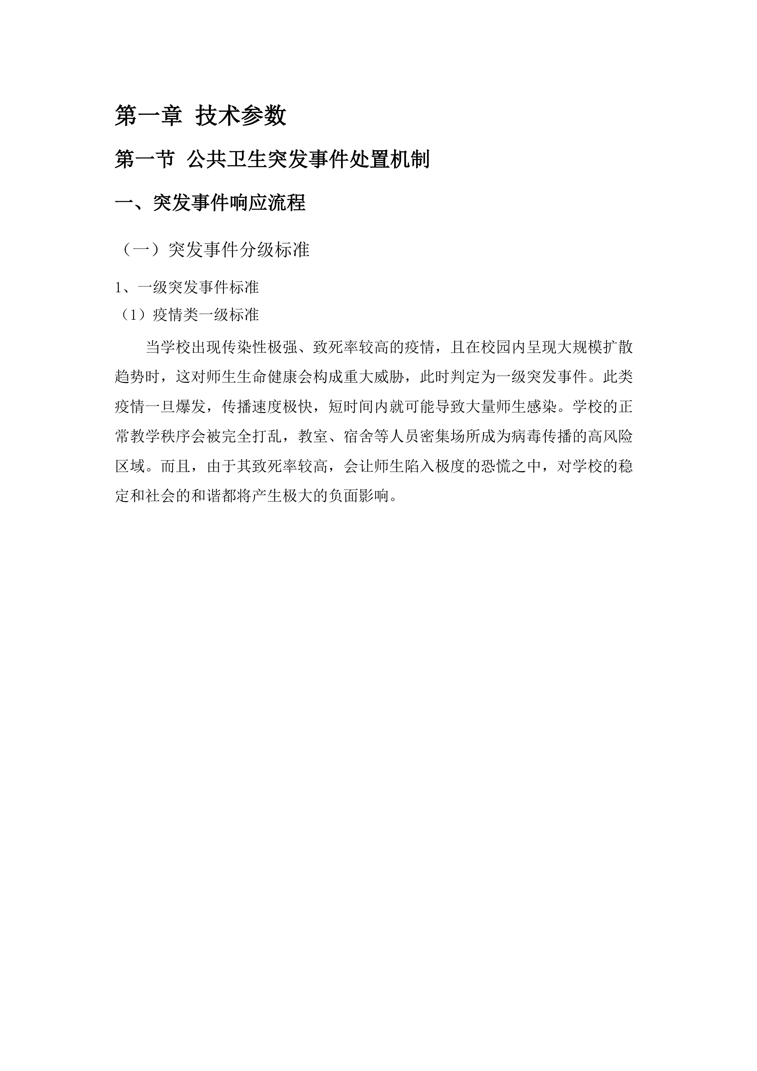 东宁市聘用校园专职保安人员.docx 第7页