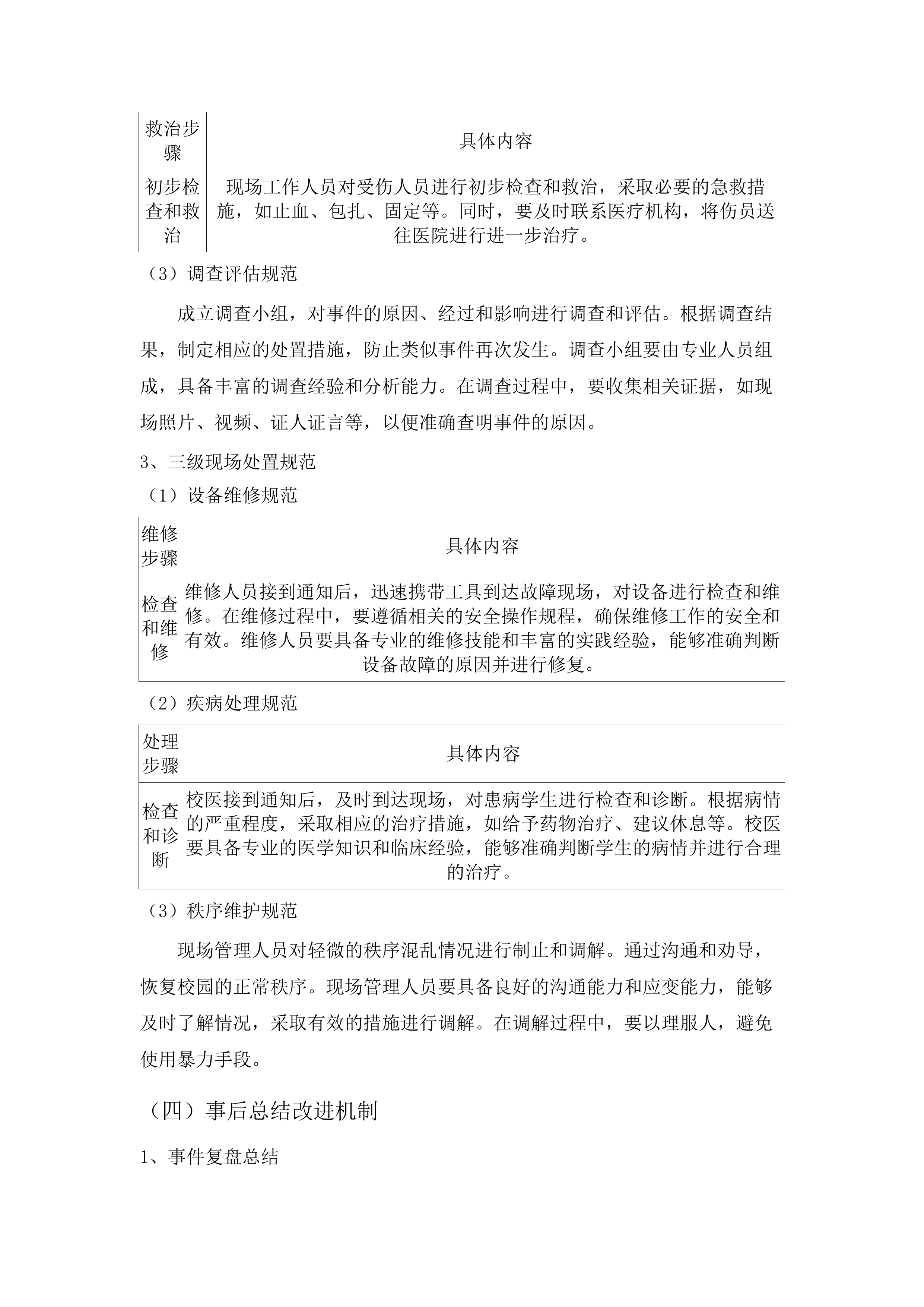 东宁市聘用校园专职保安人员.docx 第14页