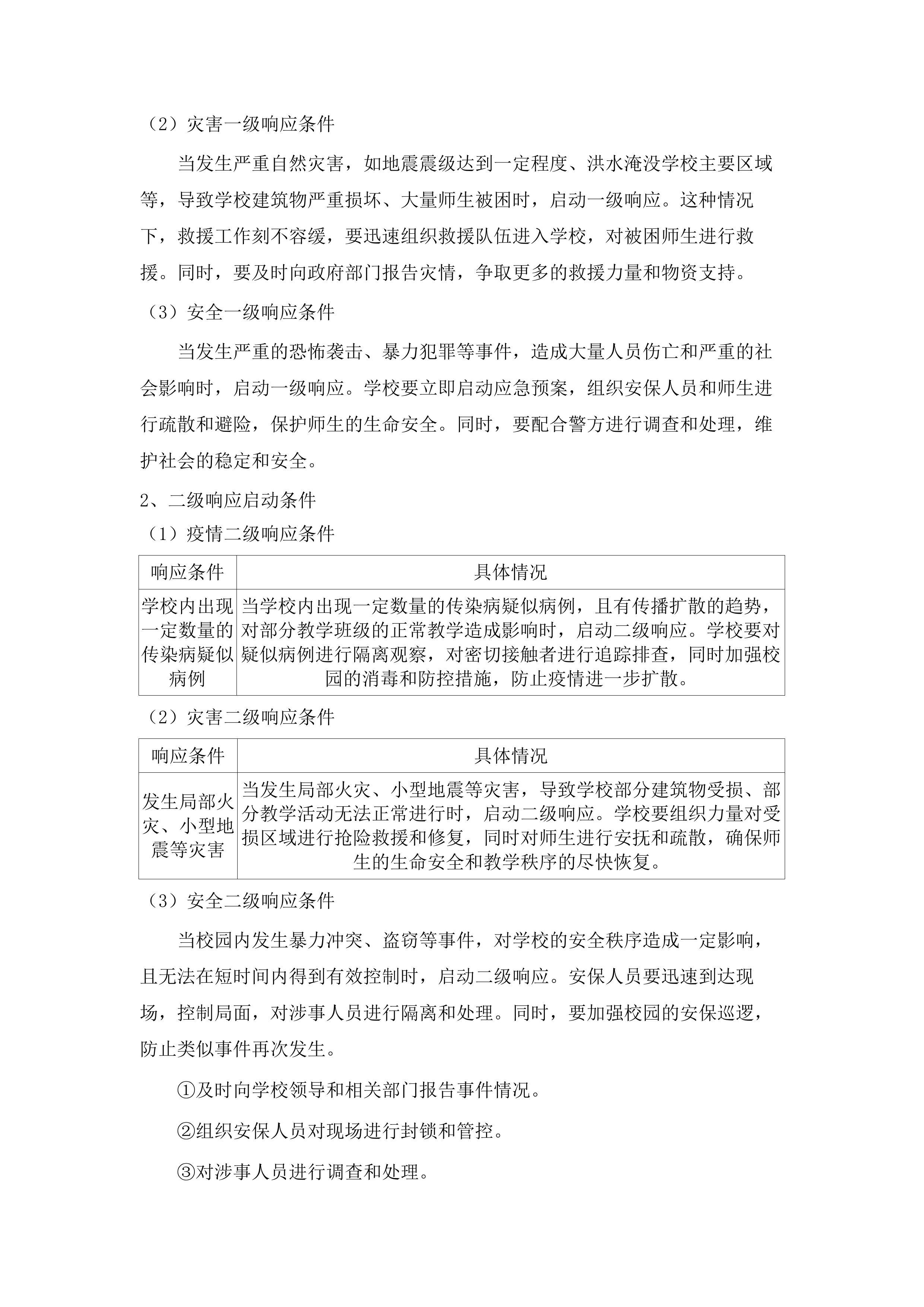 东宁市聘用校园专职保安人员.docx 第11页