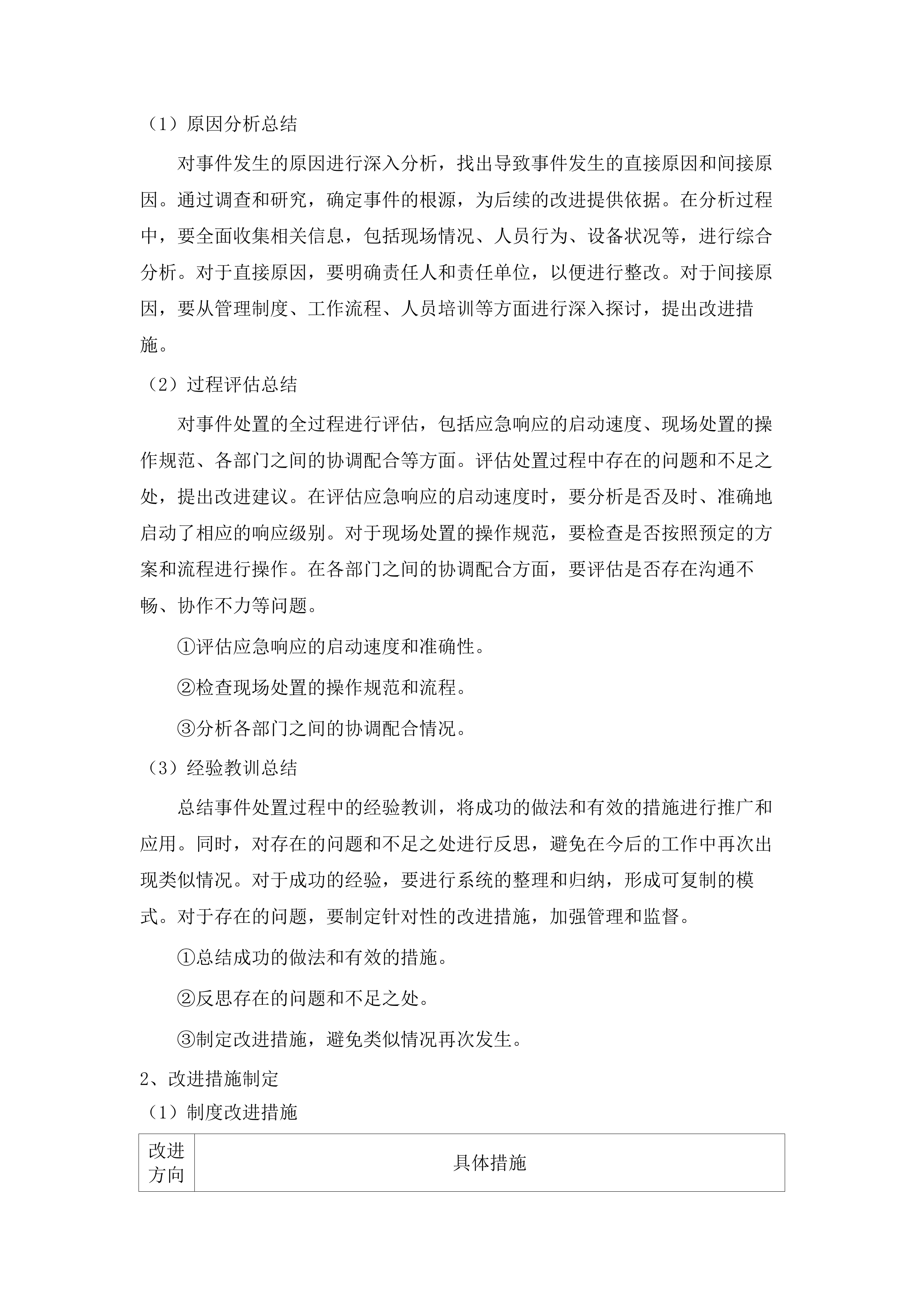 东宁市聘用校园专职保安人员.docx 第15页