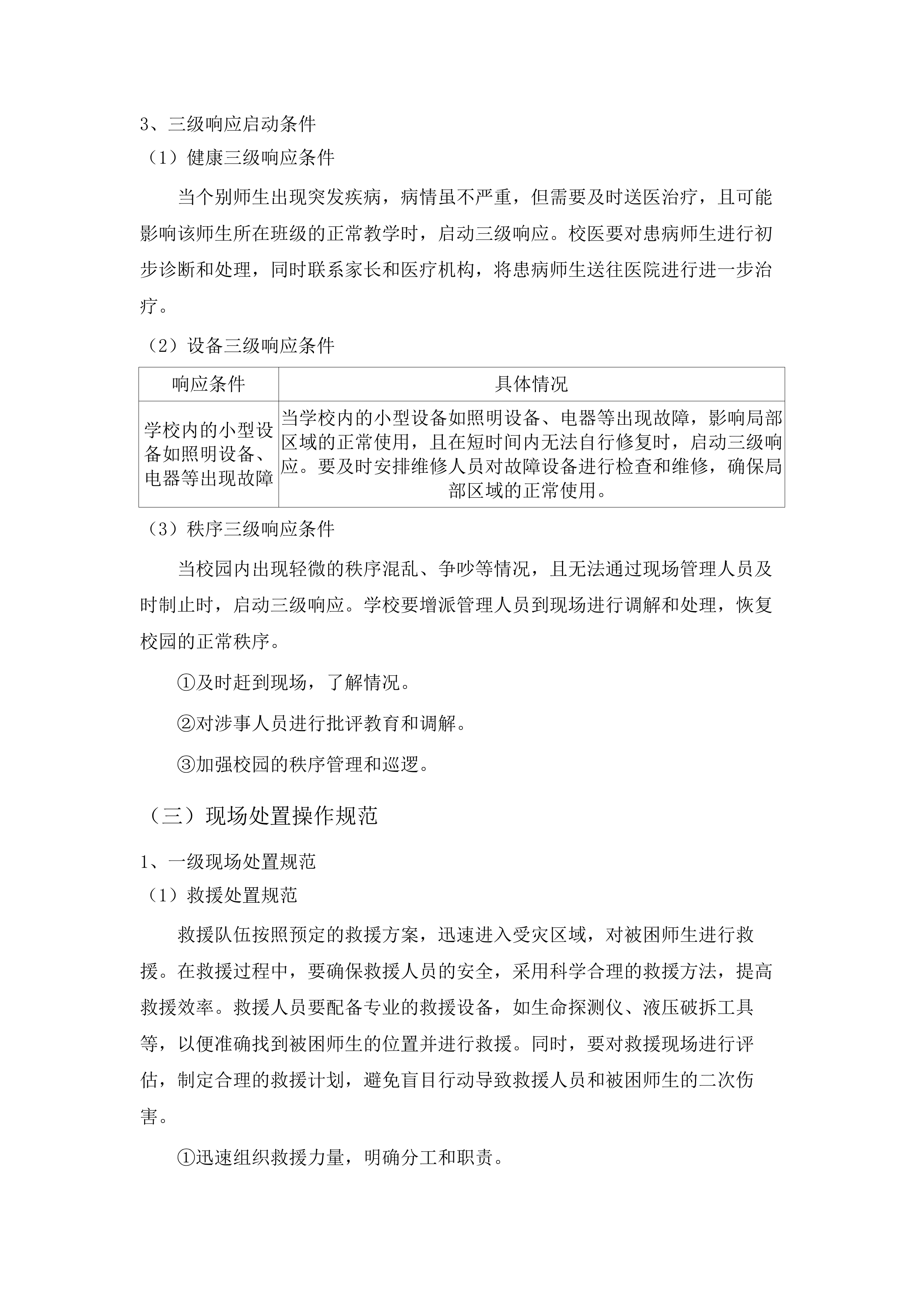 东宁市聘用校园专职保安人员.docx 第12页