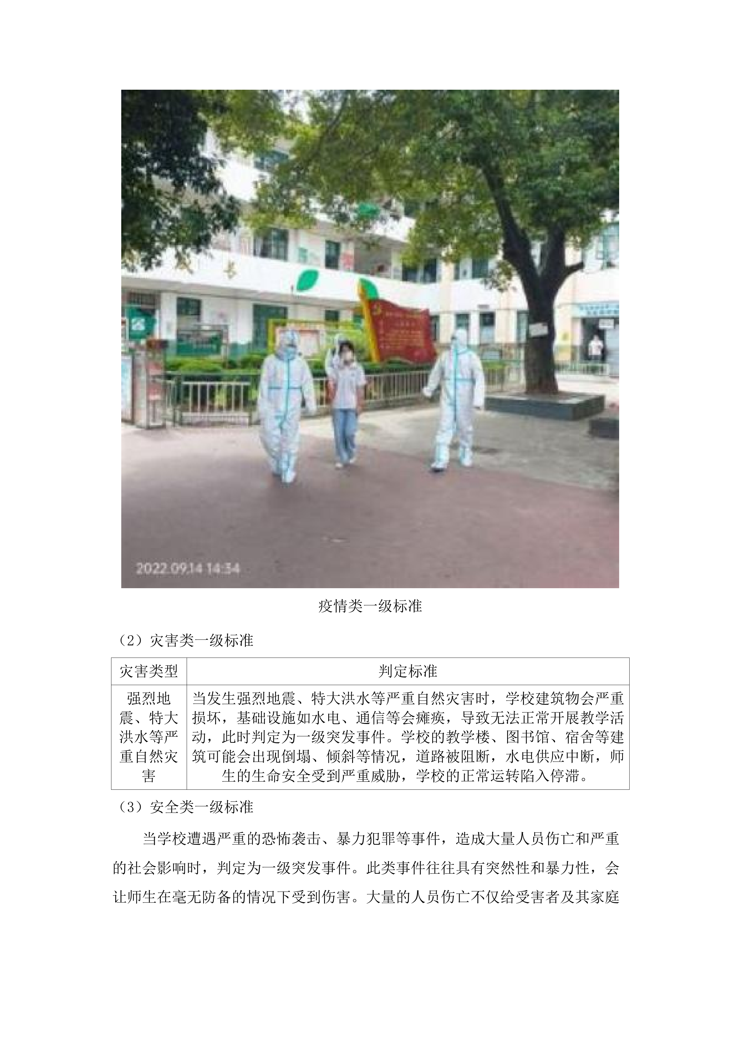 东宁市聘用校园专职保安人员.docx 第8页