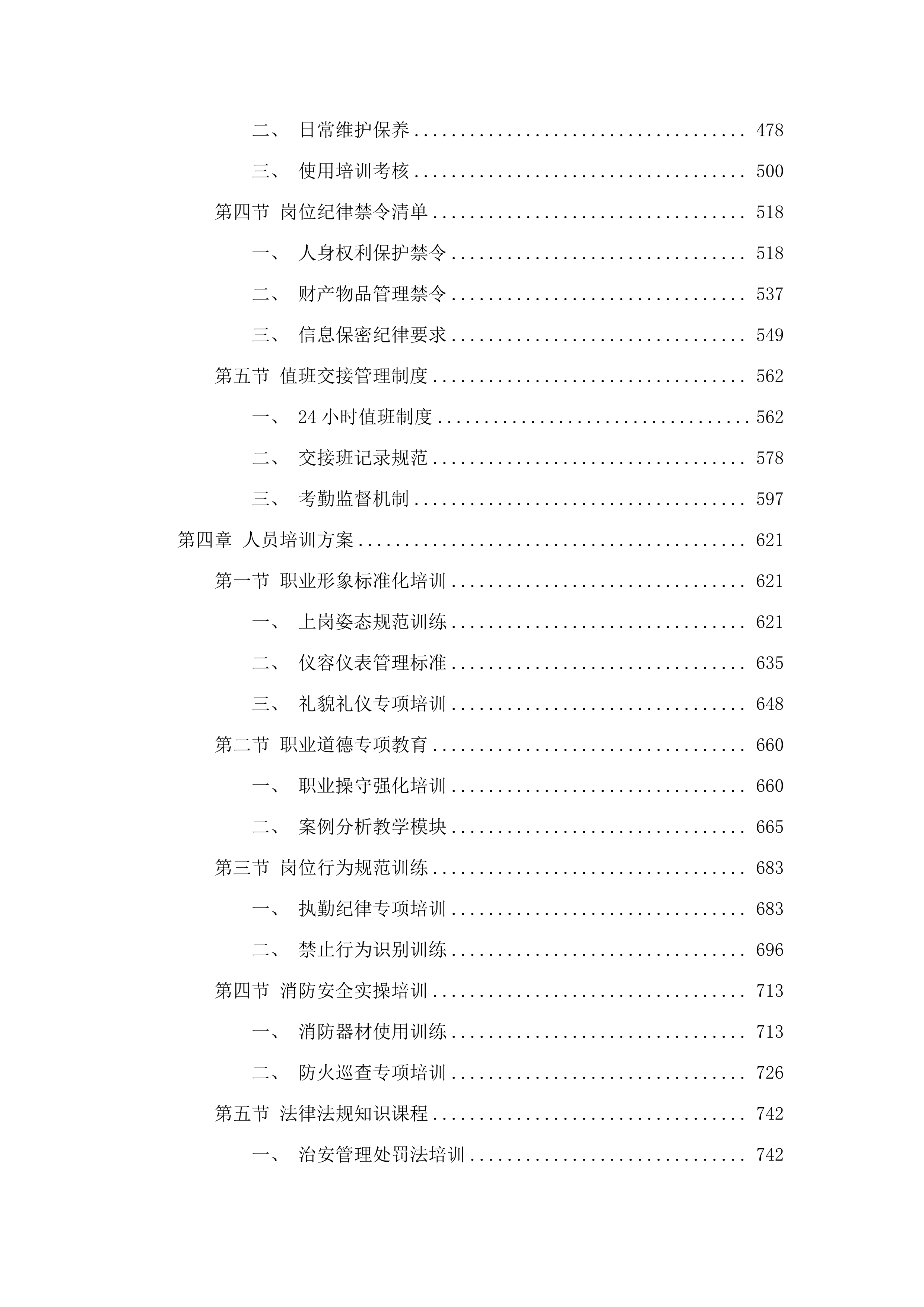 东宁市聘用校园专职保安人员.docx 第3页