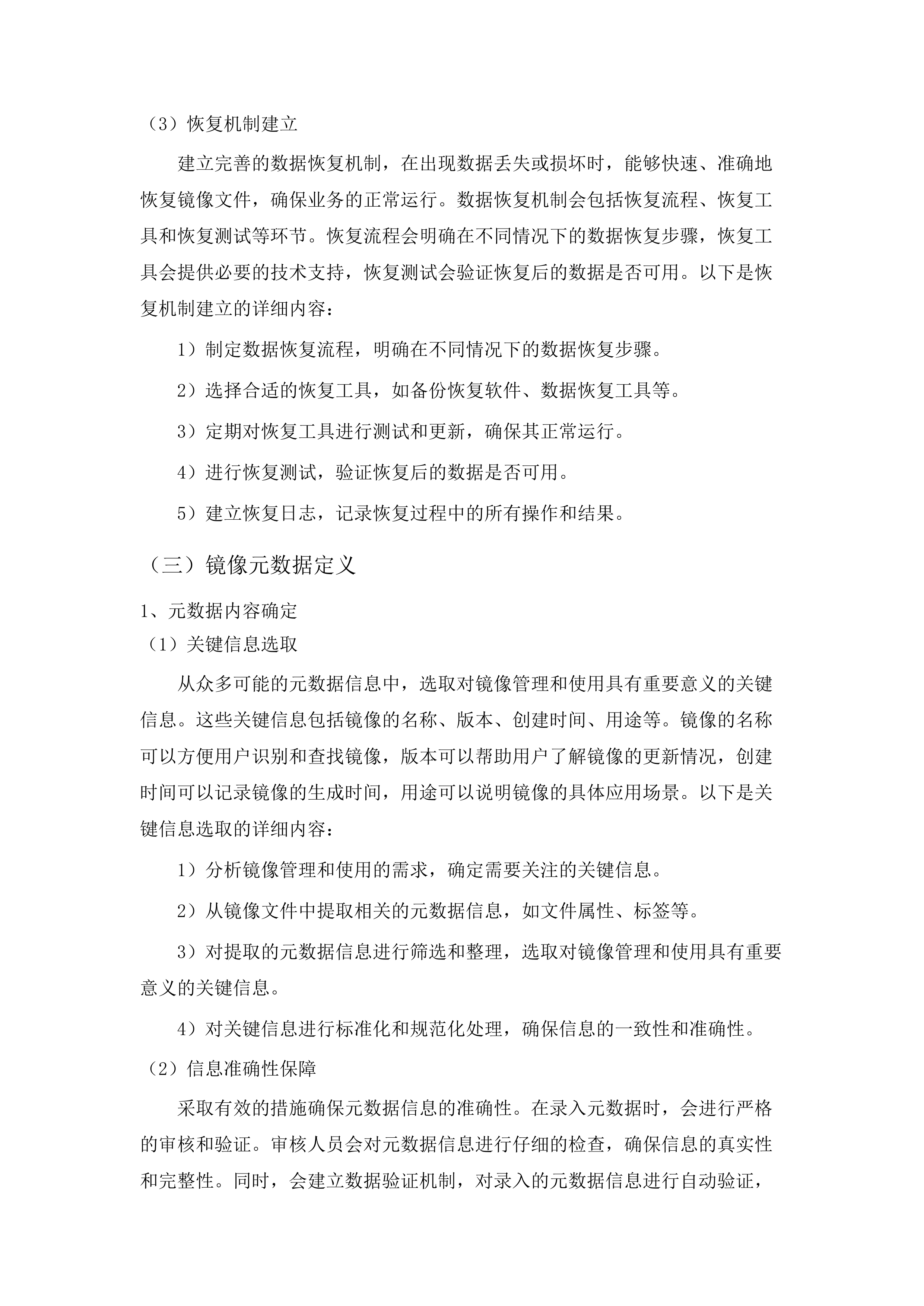 业务应用平台运维服务.docx 第13页