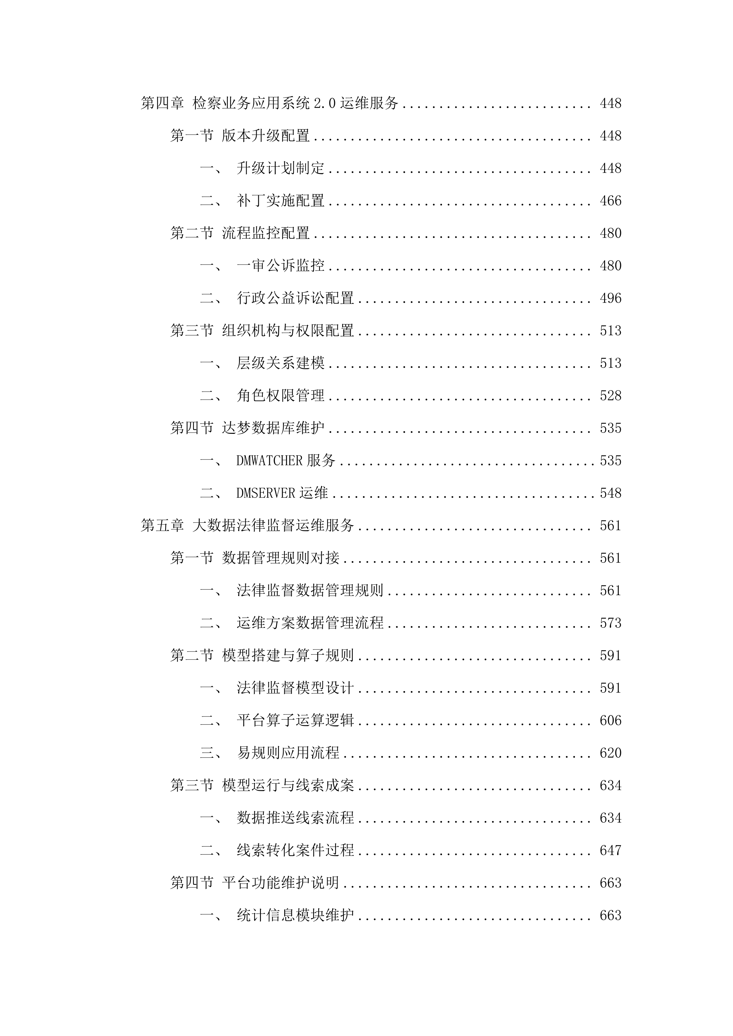 业务应用平台运维服务.docx 第3页