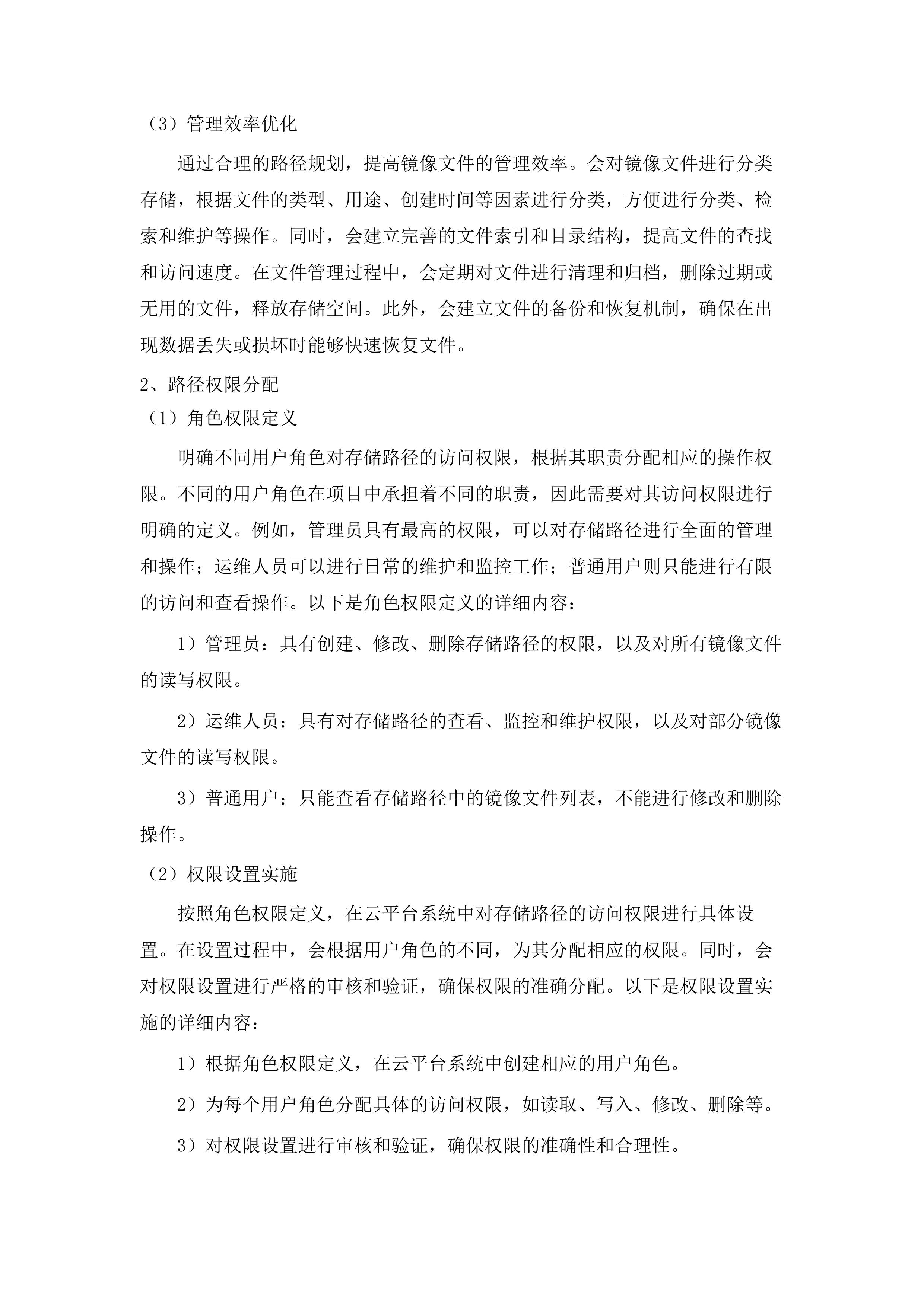 业务应用平台运维服务.docx 第11页