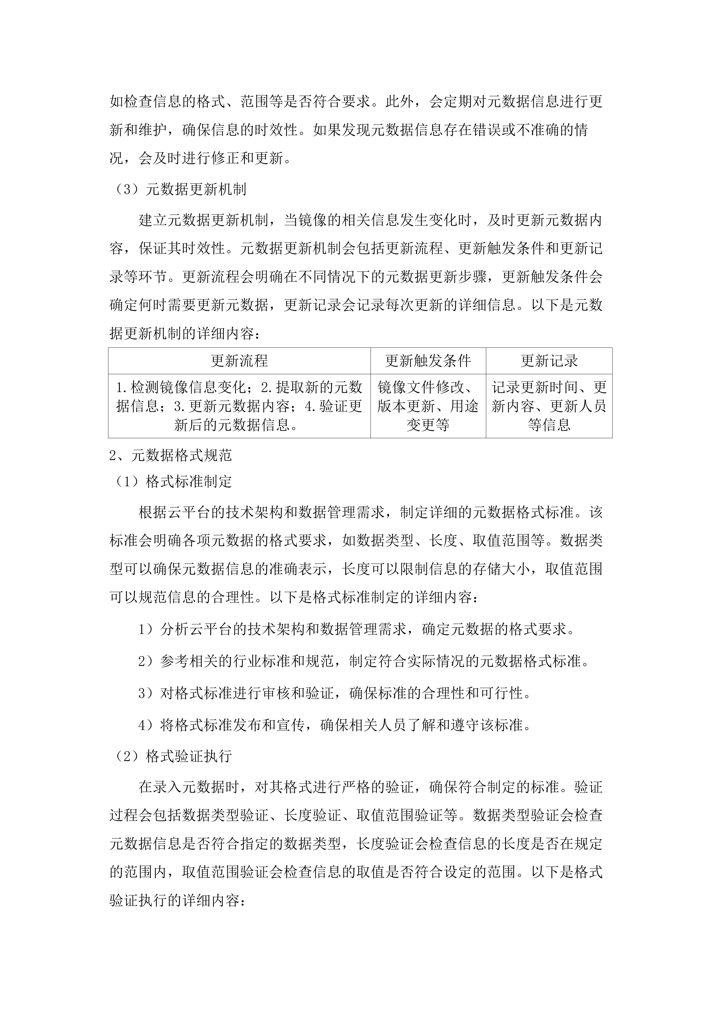 业务应用平台运维服务.docx 第14页