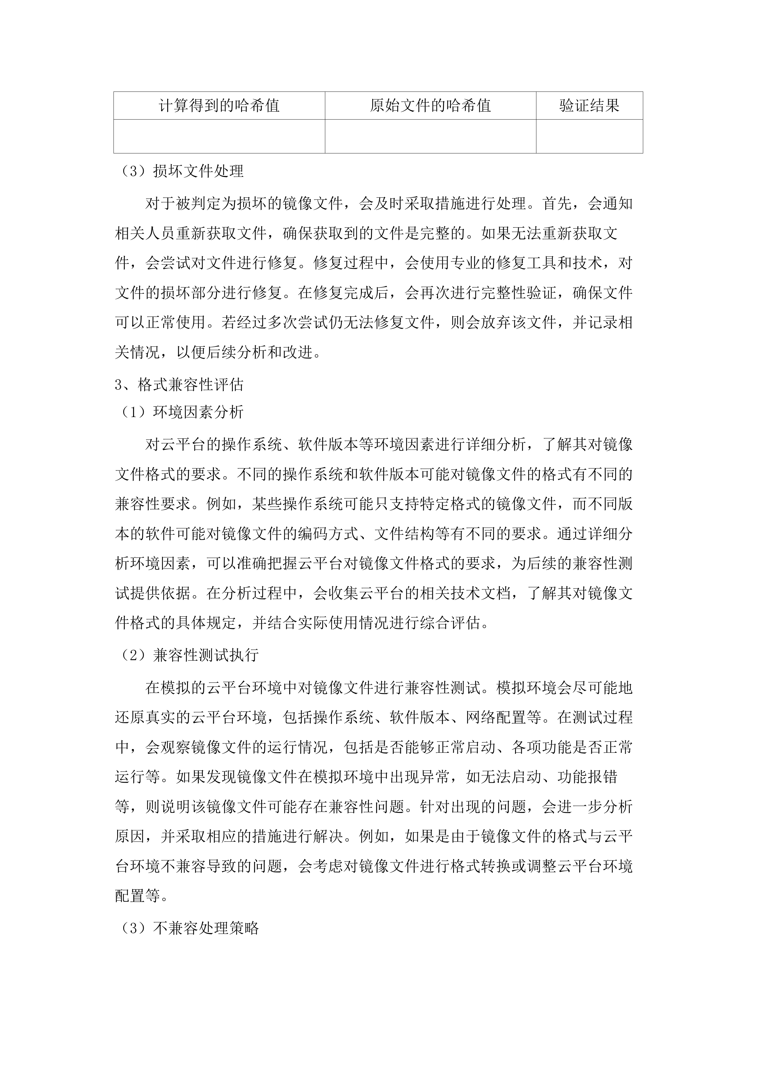 业务应用平台运维服务.docx 第9页