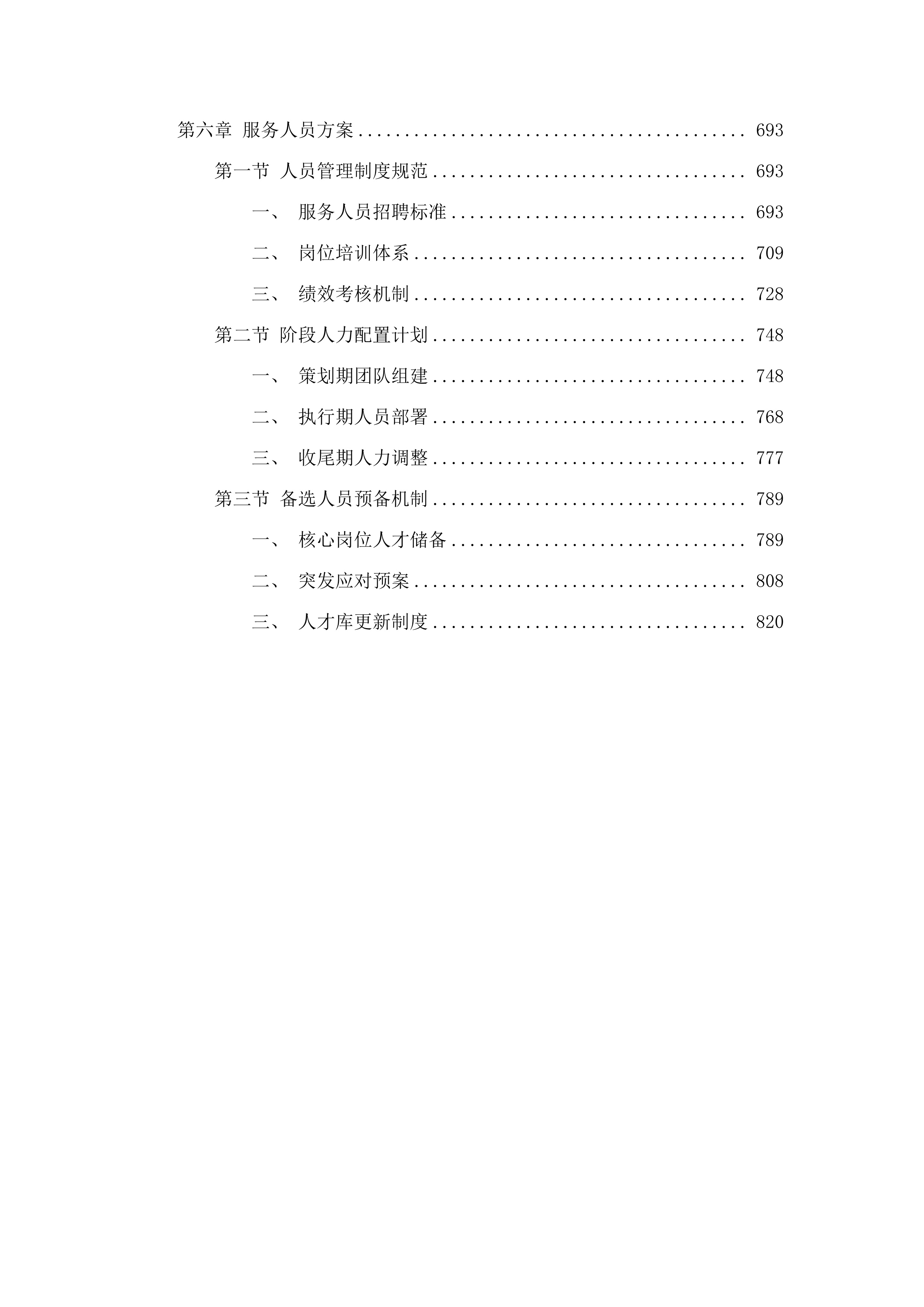 2025饶河县电商宣传推介费.docx 第4页