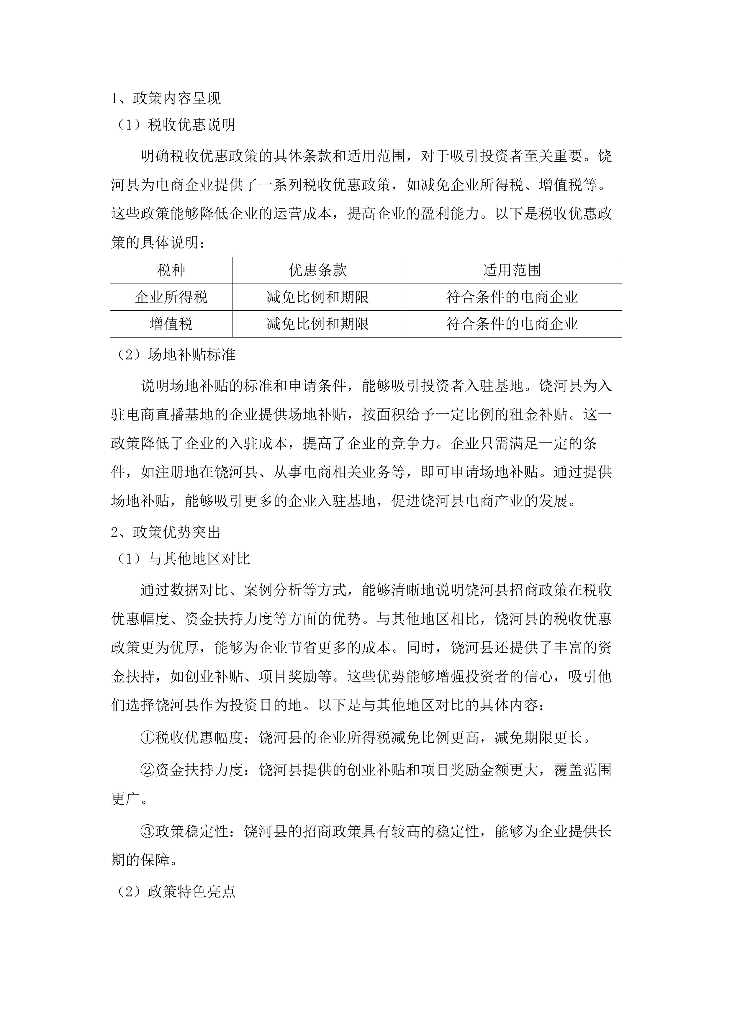 2025饶河县电商宣传推介费.docx 第9页