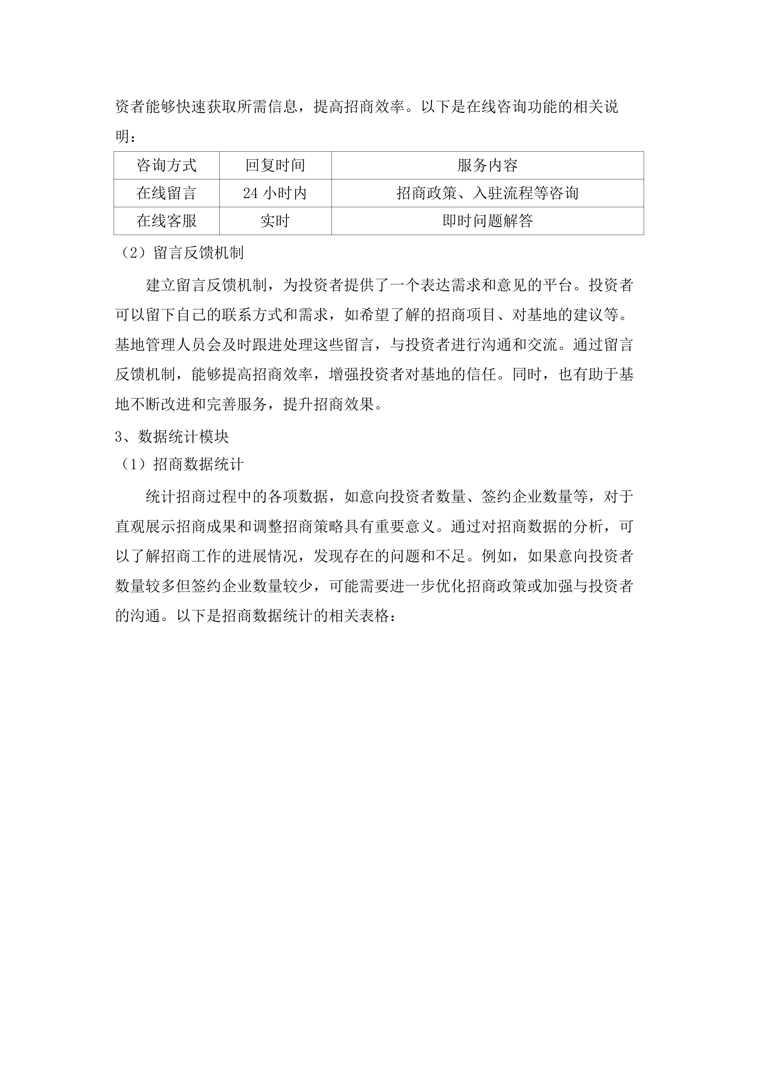 2025饶河县电商宣传推介费.docx 第7页