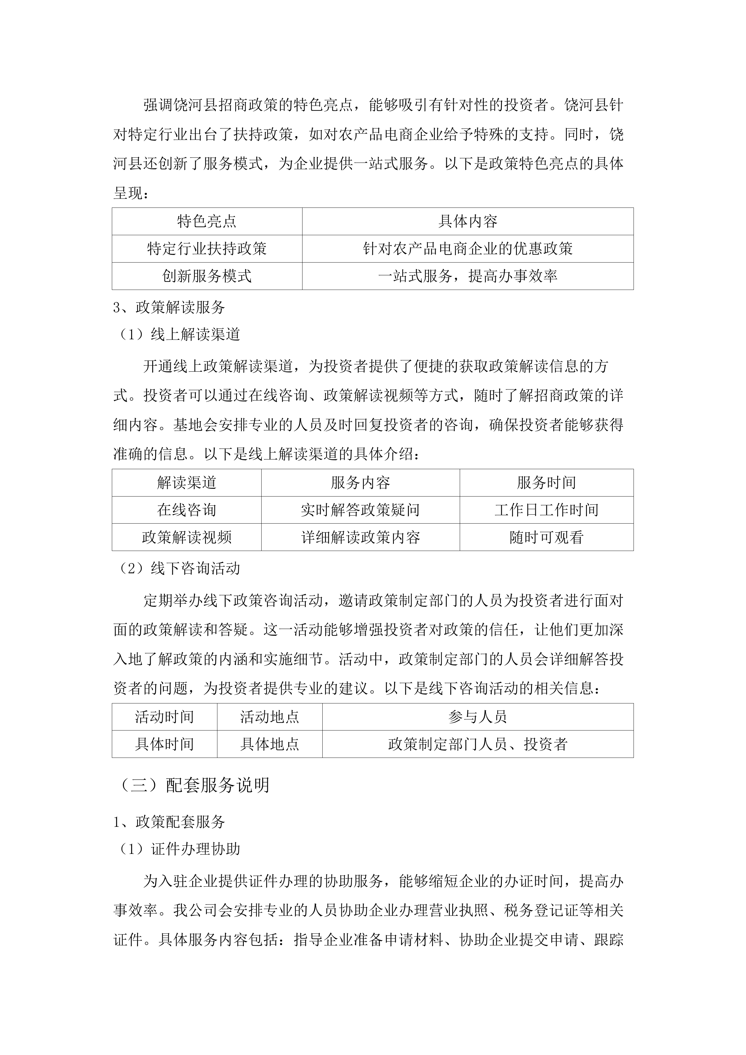 2025饶河县电商宣传推介费.docx 第10页