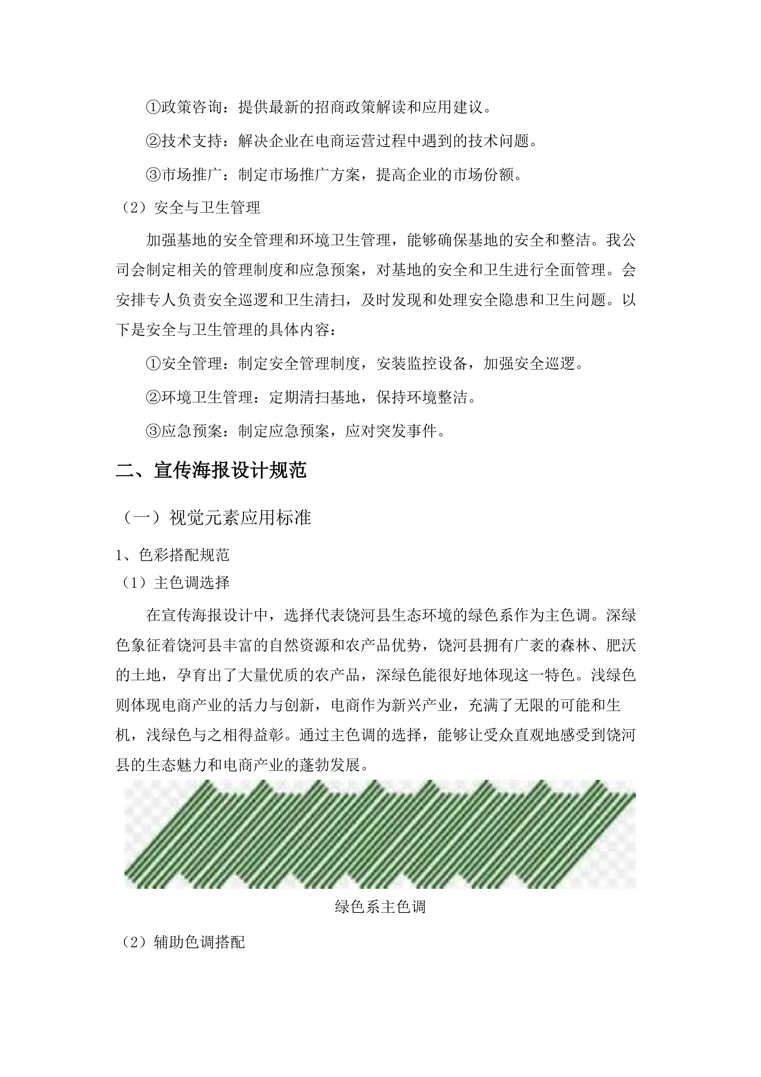 2025饶河县电商宣传推介费.docx 第15页