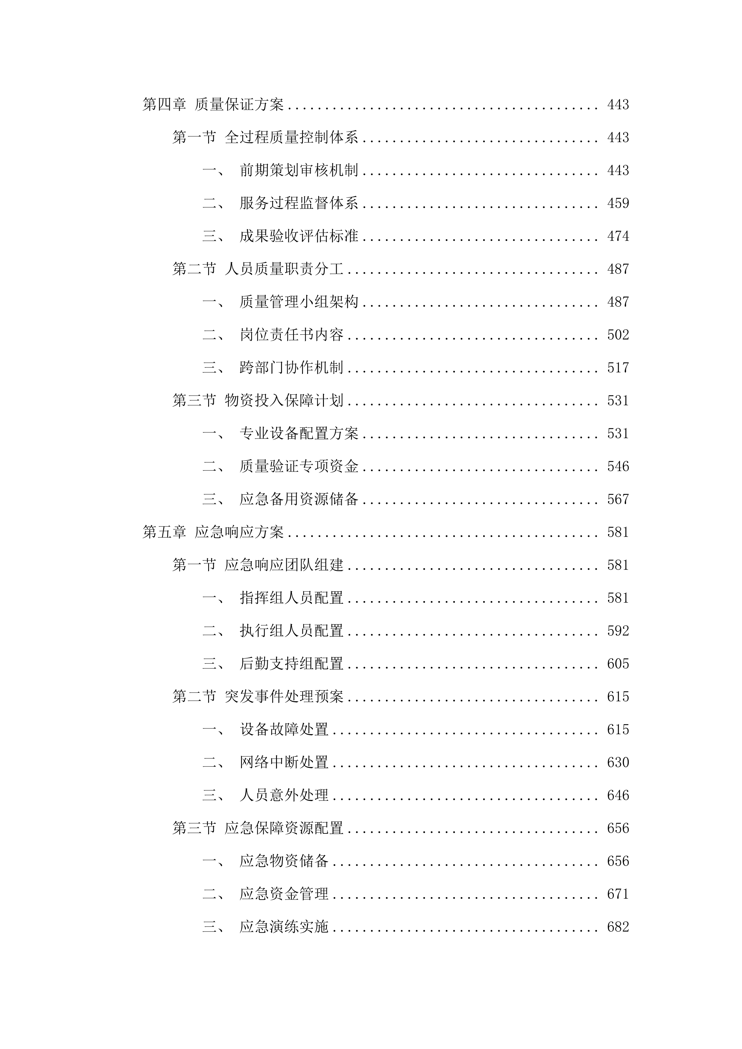 2025饶河县电商宣传推介费.docx 第3页