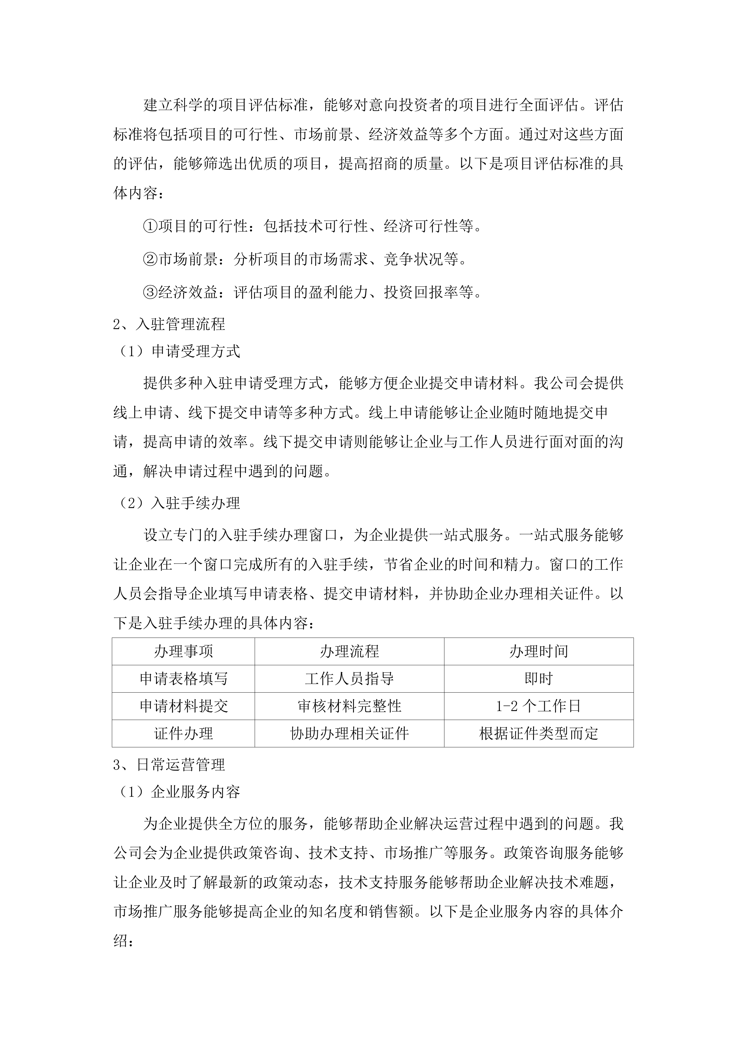 2025饶河县电商宣传推介费.docx 第14页