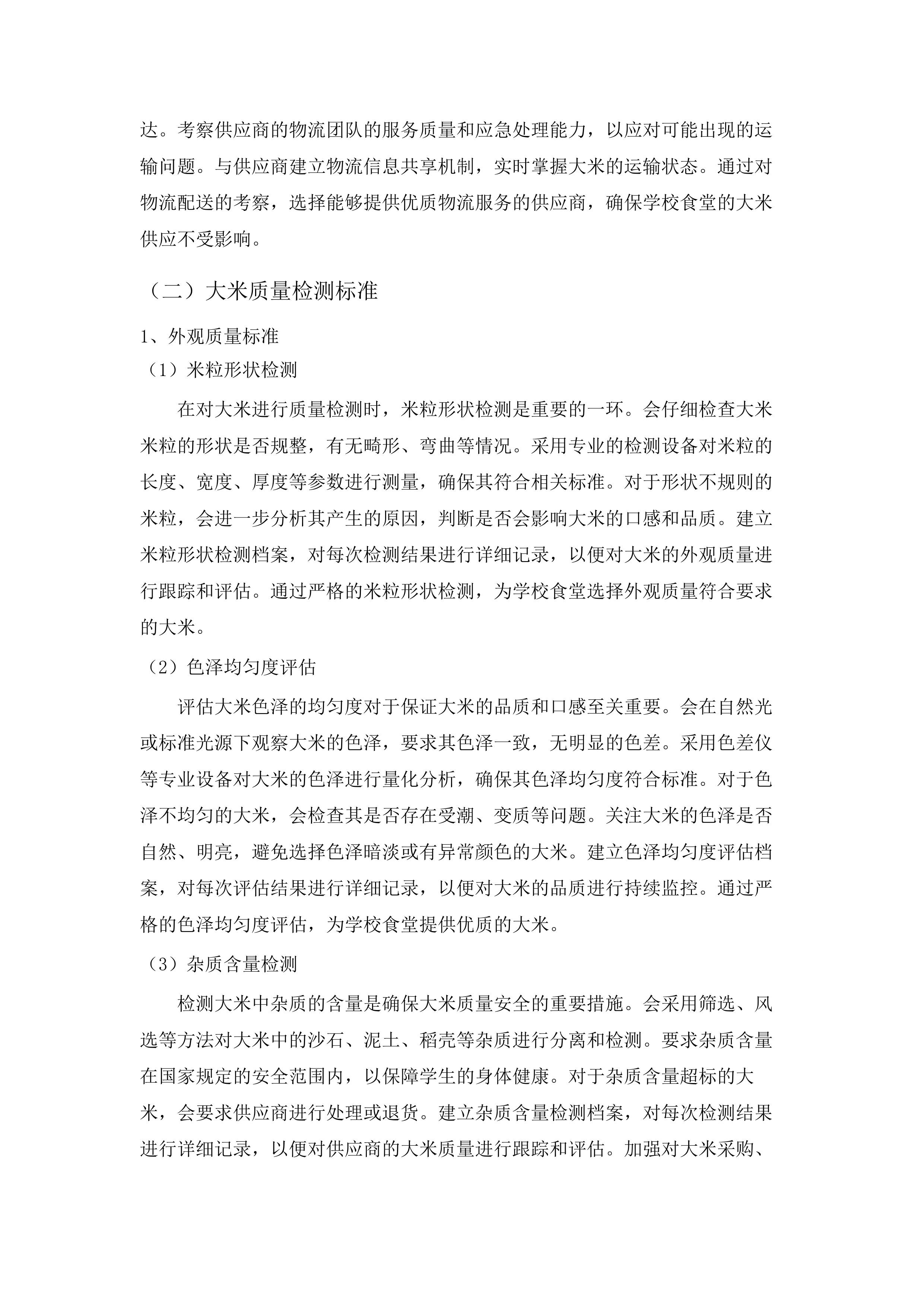 英德市西牛中学学校食堂食材配送服务项目.docx 第10页