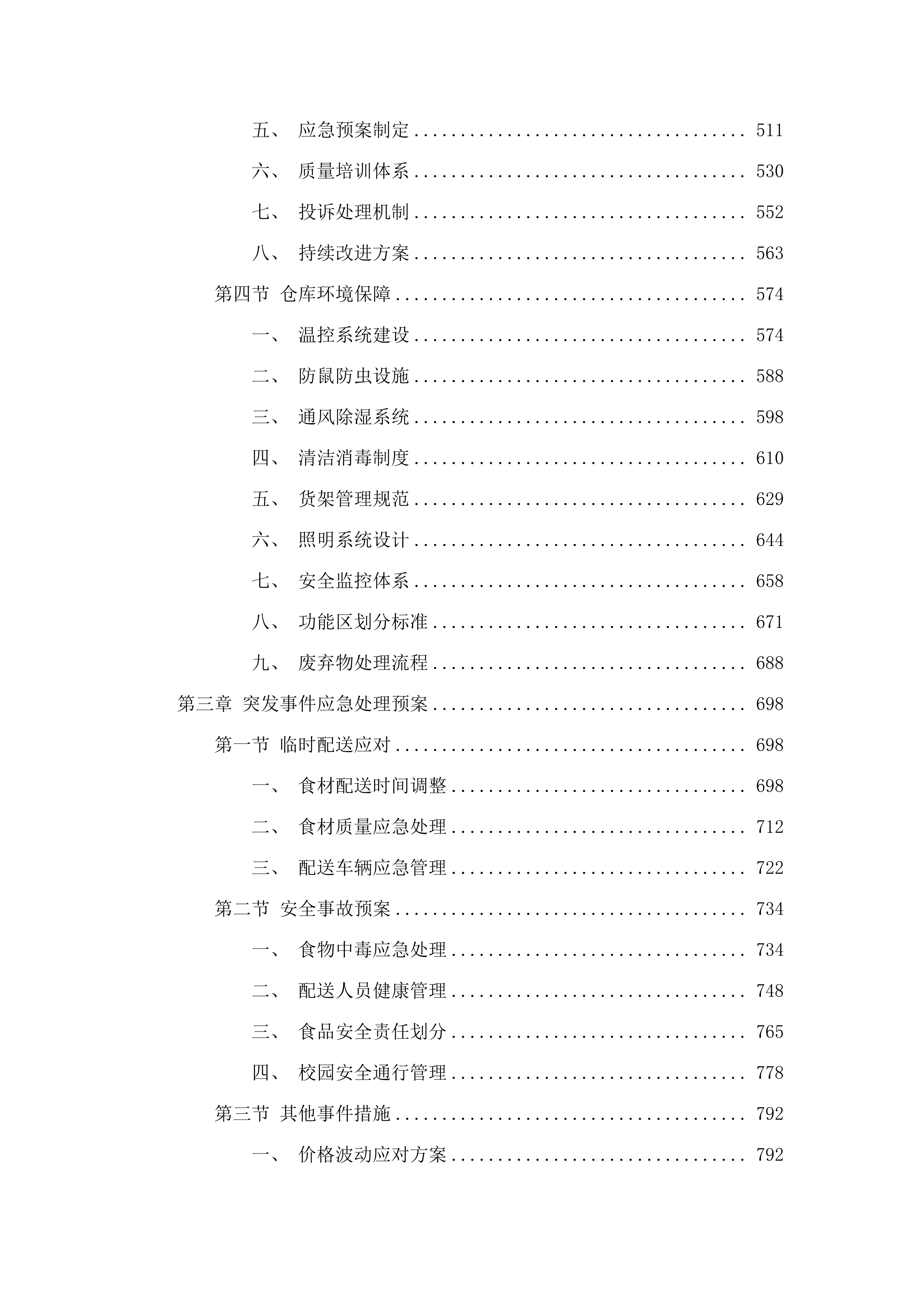 英德市西牛中学学校食堂食材配送服务项目.docx 第3页