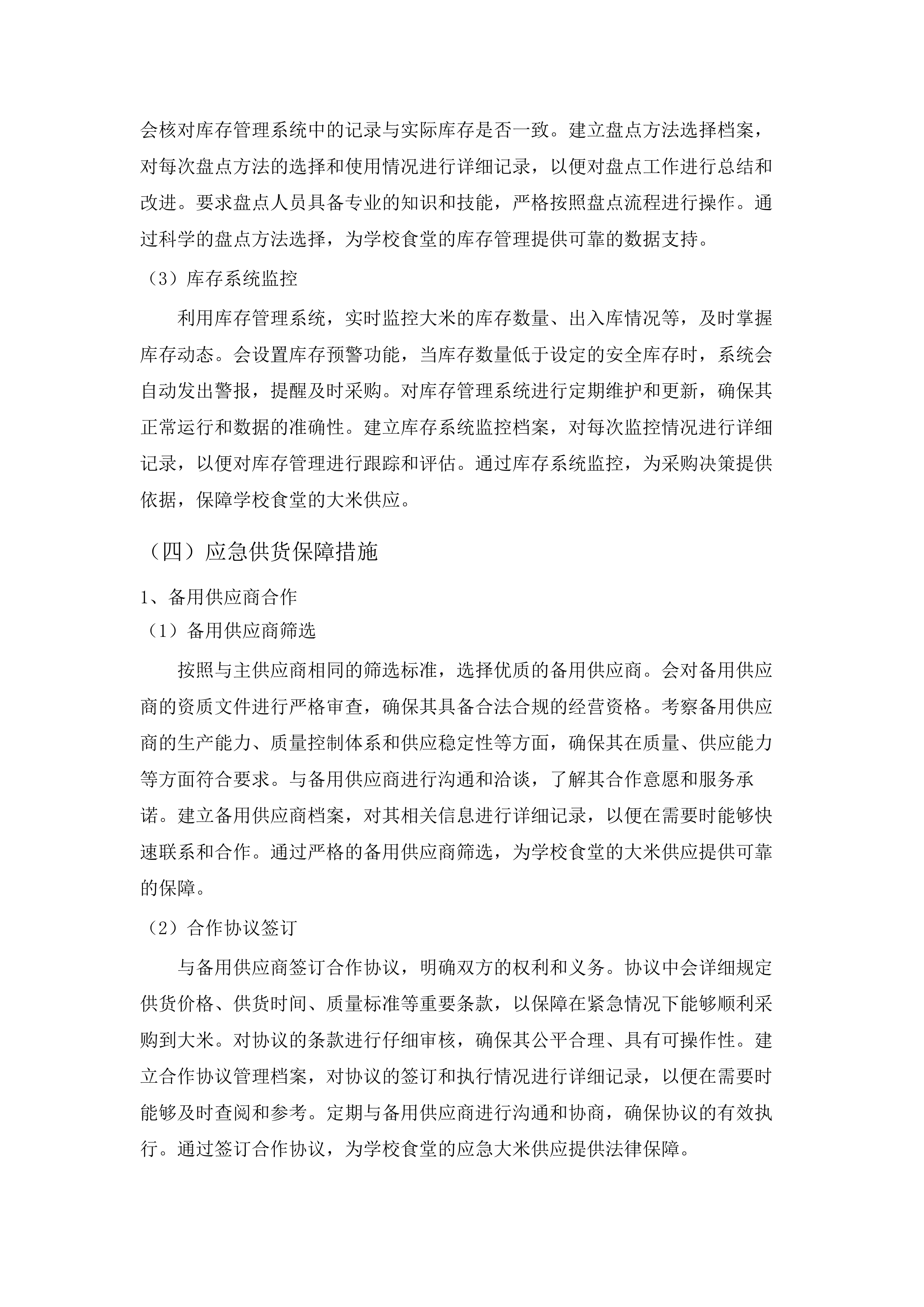 英德市西牛中学学校食堂食材配送服务项目.docx 第15页