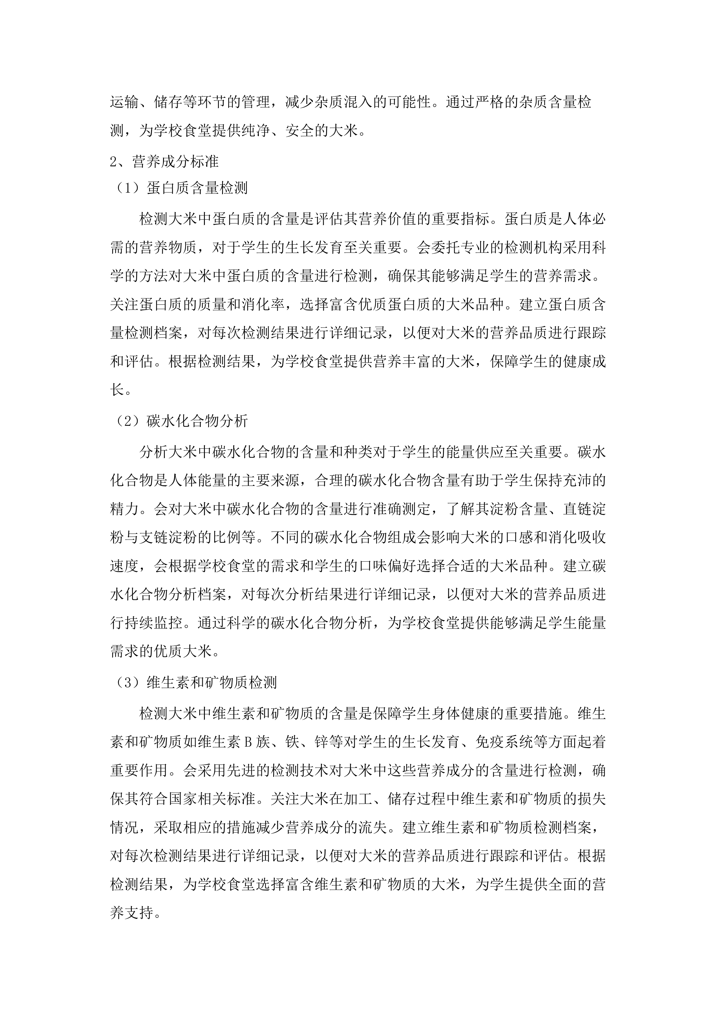 英德市西牛中学学校食堂食材配送服务项目.docx 第11页