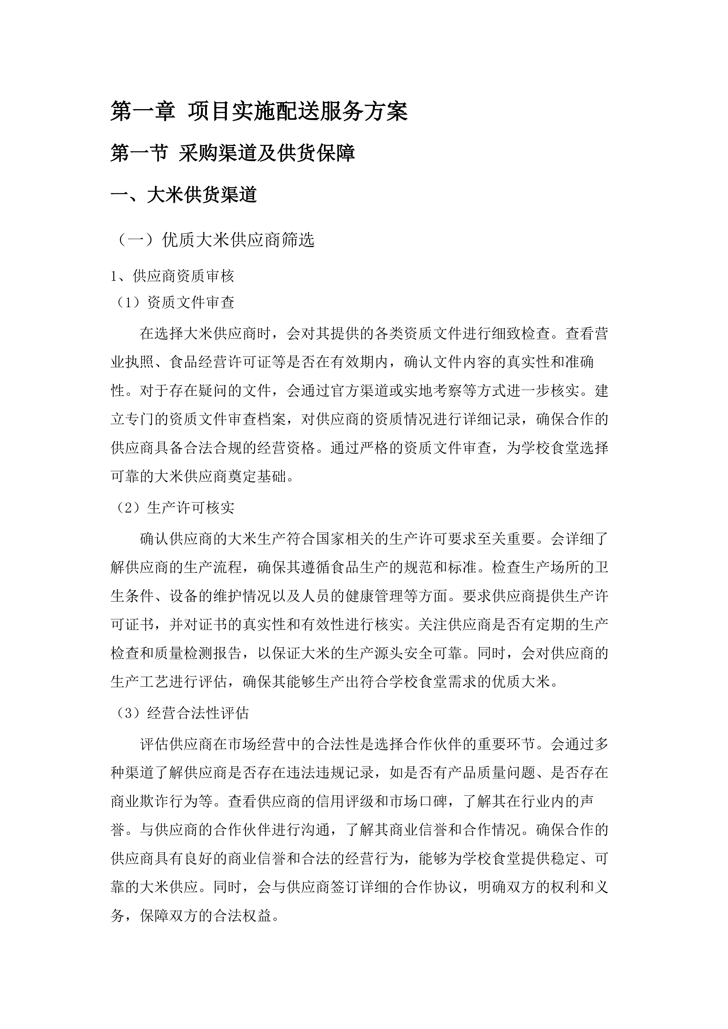 英德市西牛中学学校食堂食材配送服务项目.docx 第6页