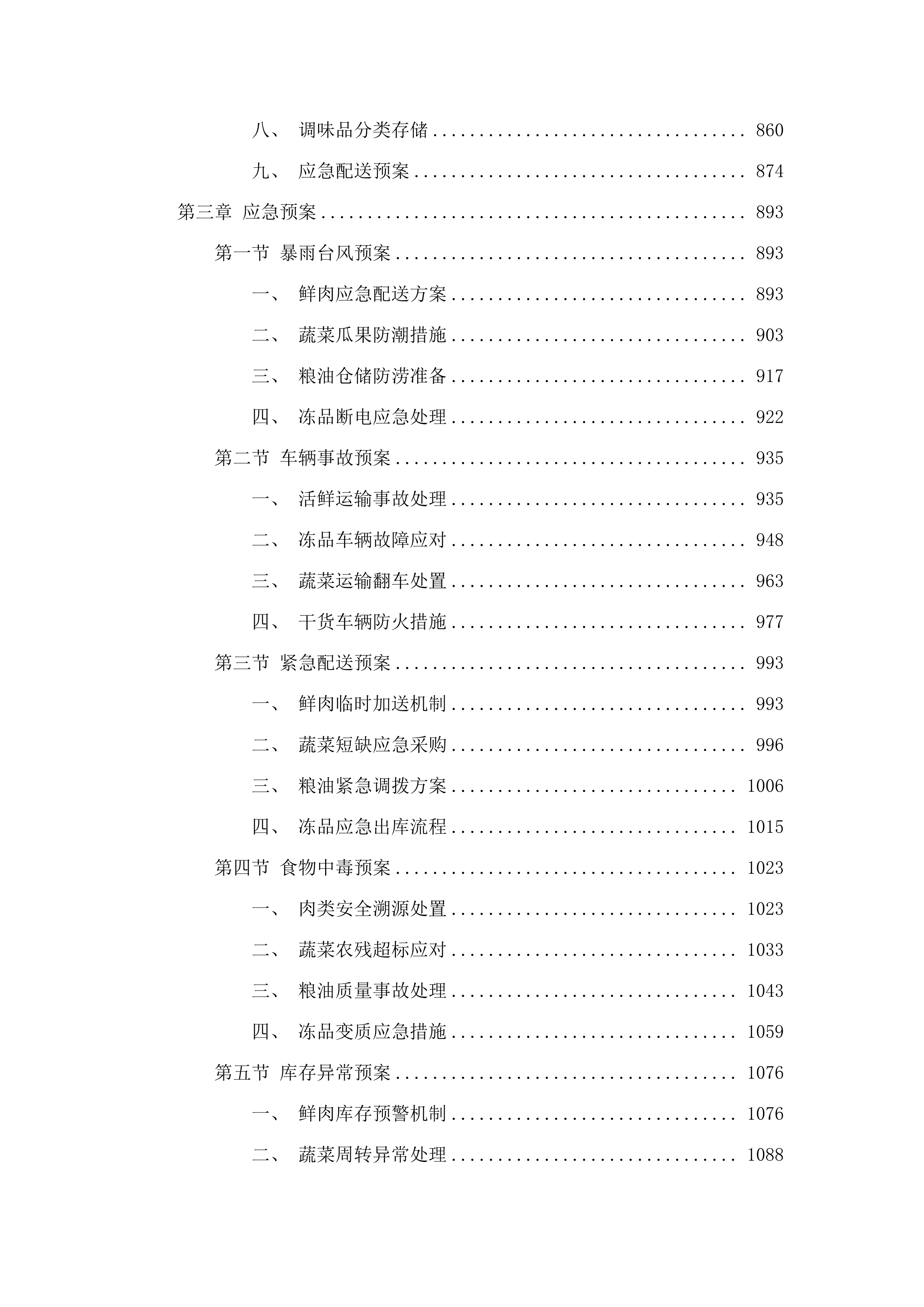 英德市浈阳学校学生饭堂食材配送服务项目.docx 第4页