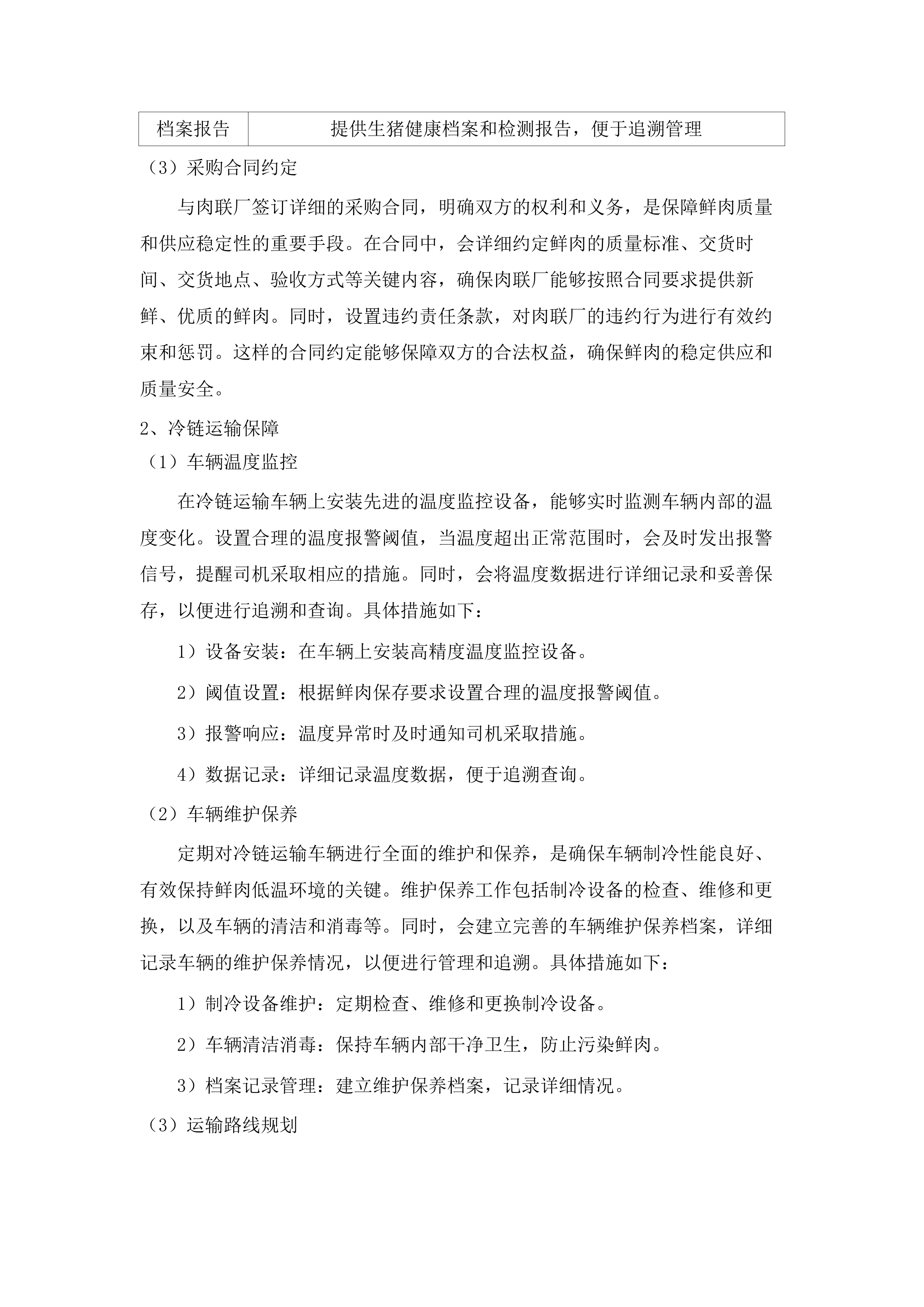 英德市浈阳学校学生饭堂食材配送服务项目.docx 第12页