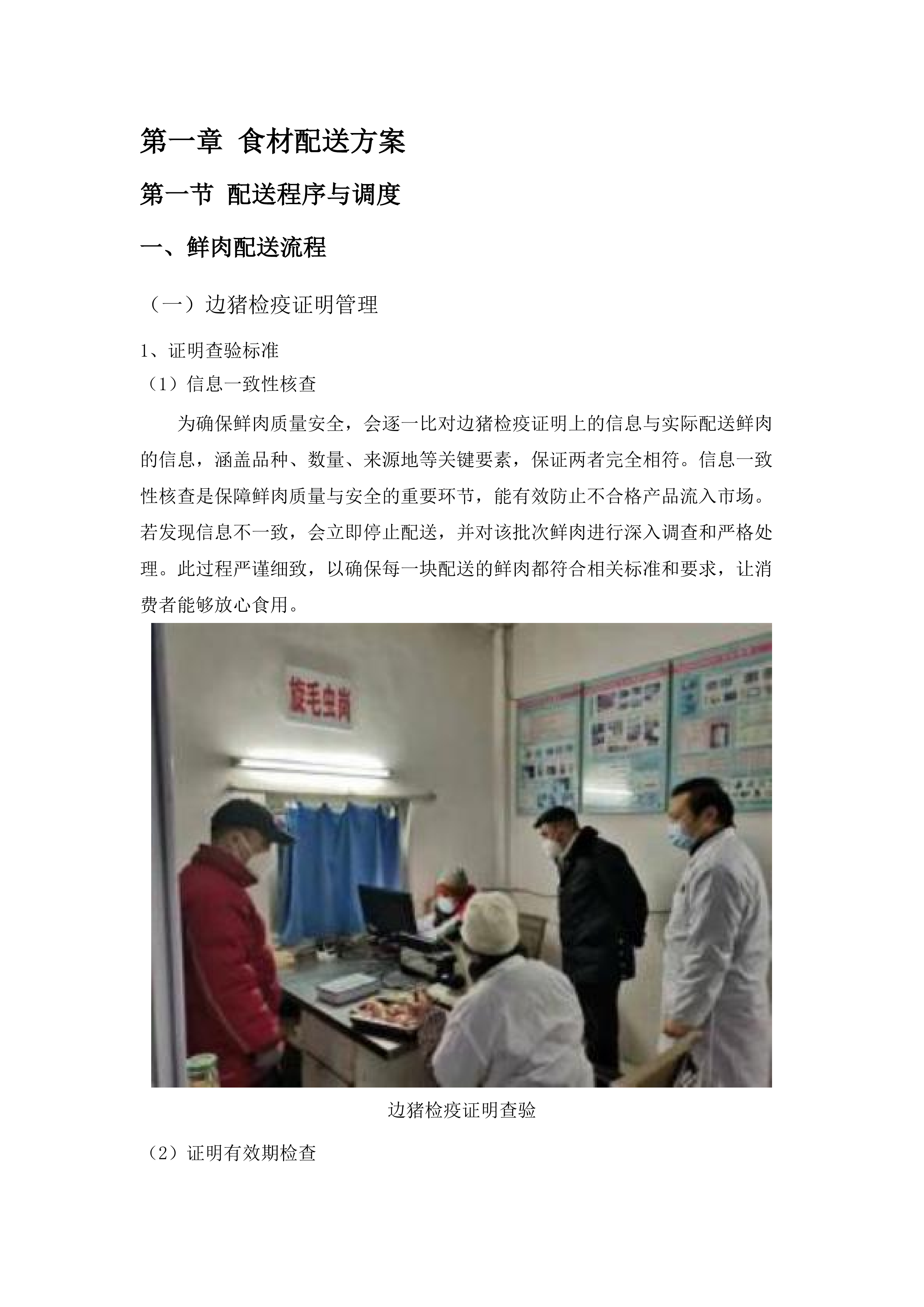 英德市浈阳学校学生饭堂食材配送服务项目.docx 第8页