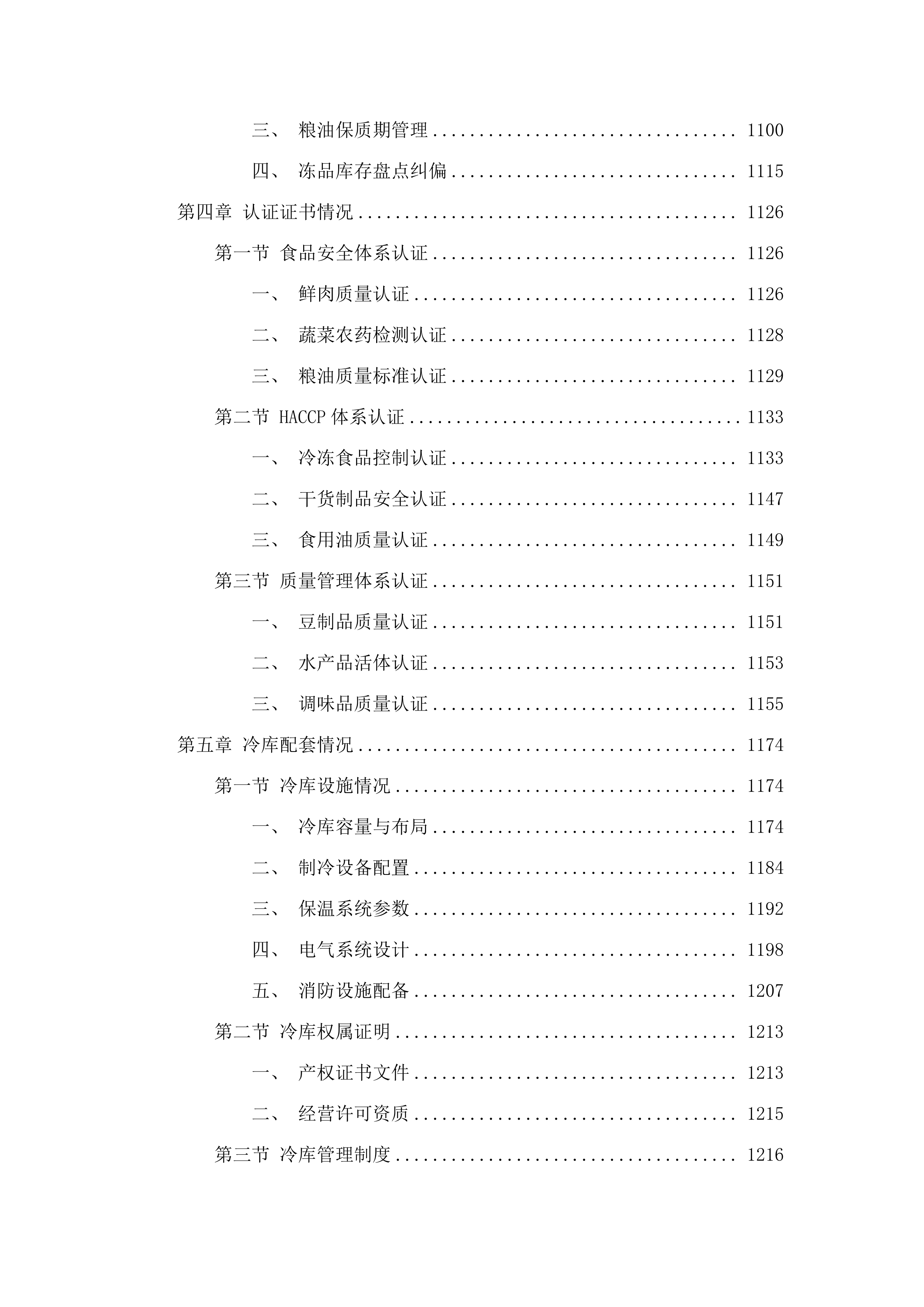 英德市浈阳学校学生饭堂食材配送服务项目.docx 第5页