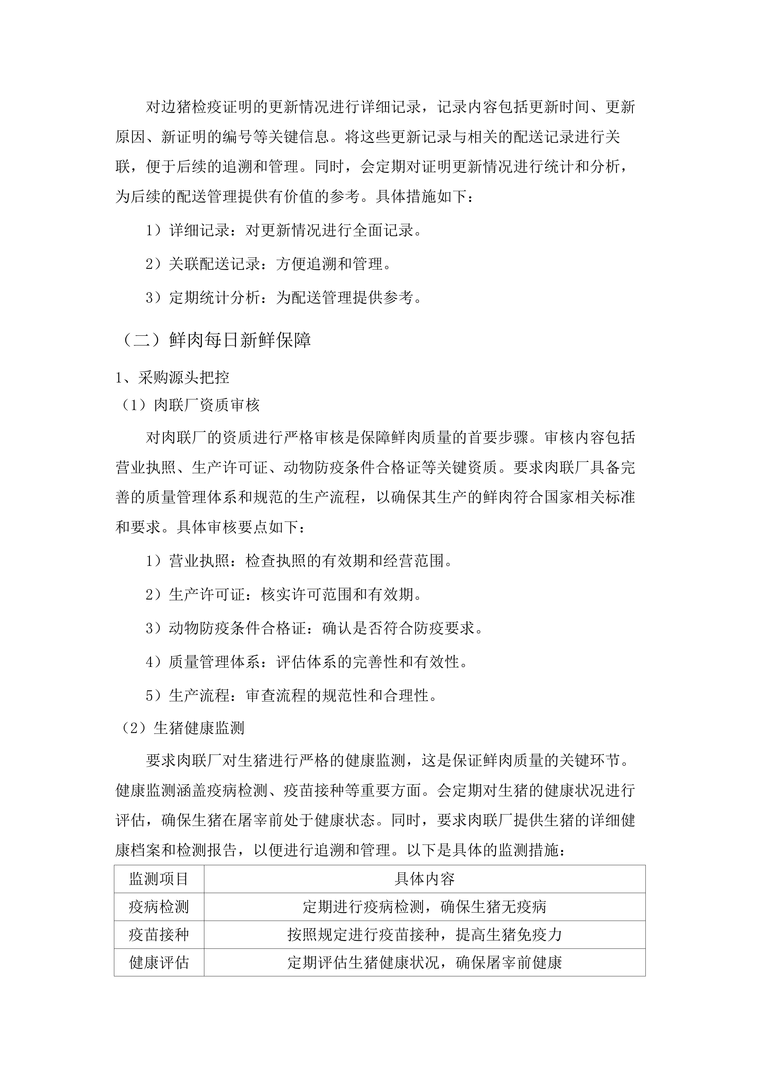 英德市浈阳学校学生饭堂食材配送服务项目.docx 第11页