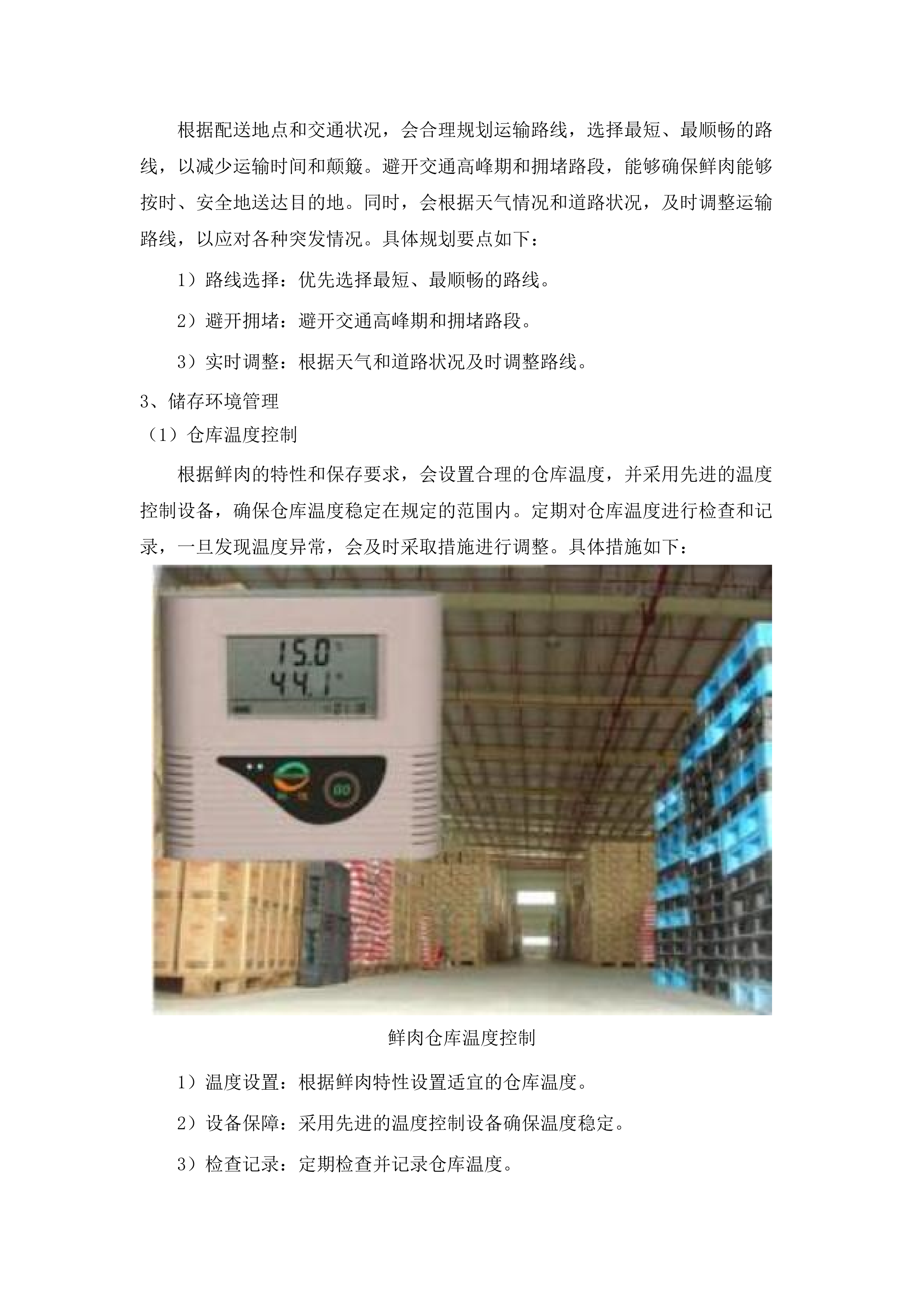 英德市浈阳学校学生饭堂食材配送服务项目.docx 第13页