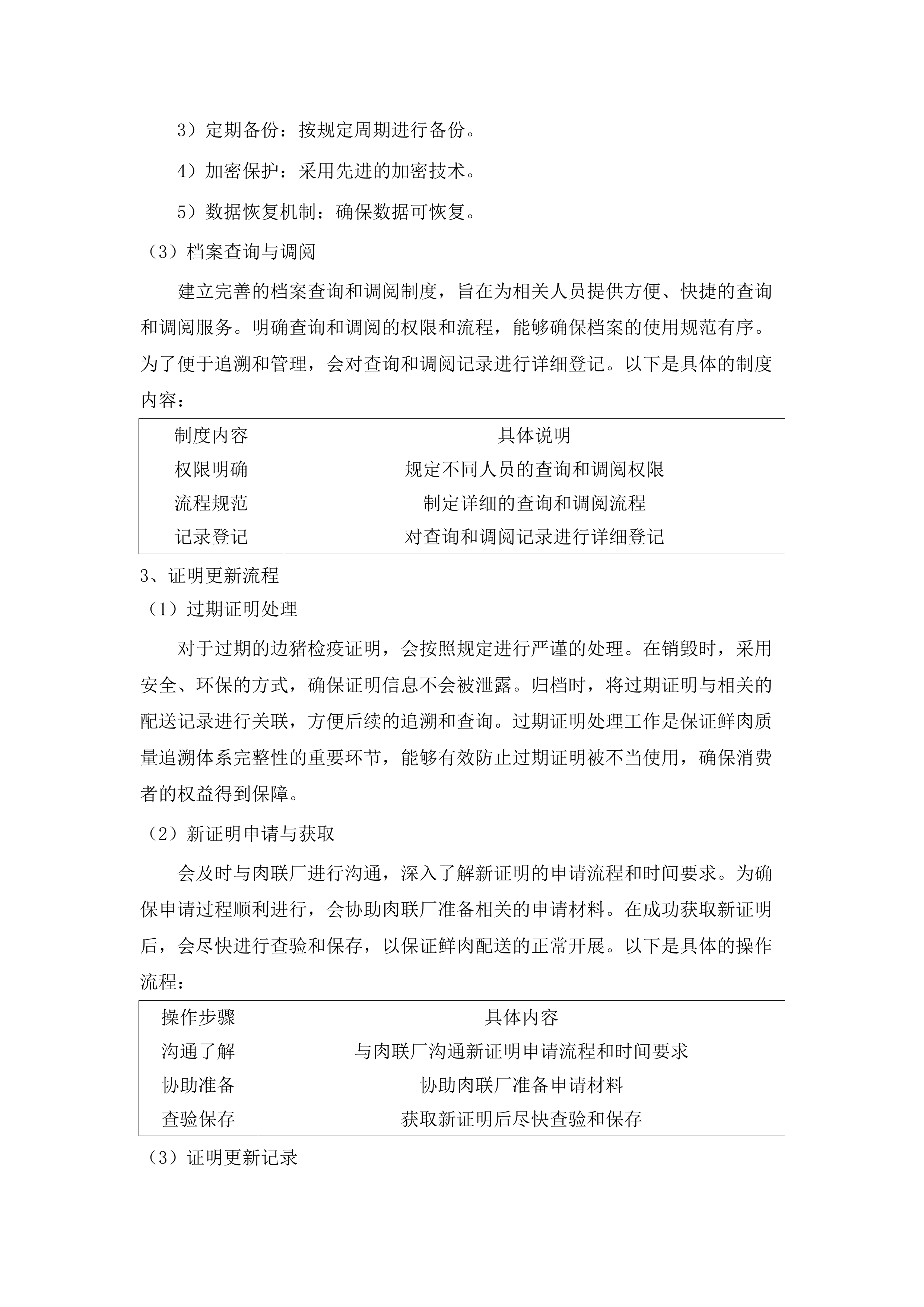 英德市浈阳学校学生饭堂食材配送服务项目.docx 第10页