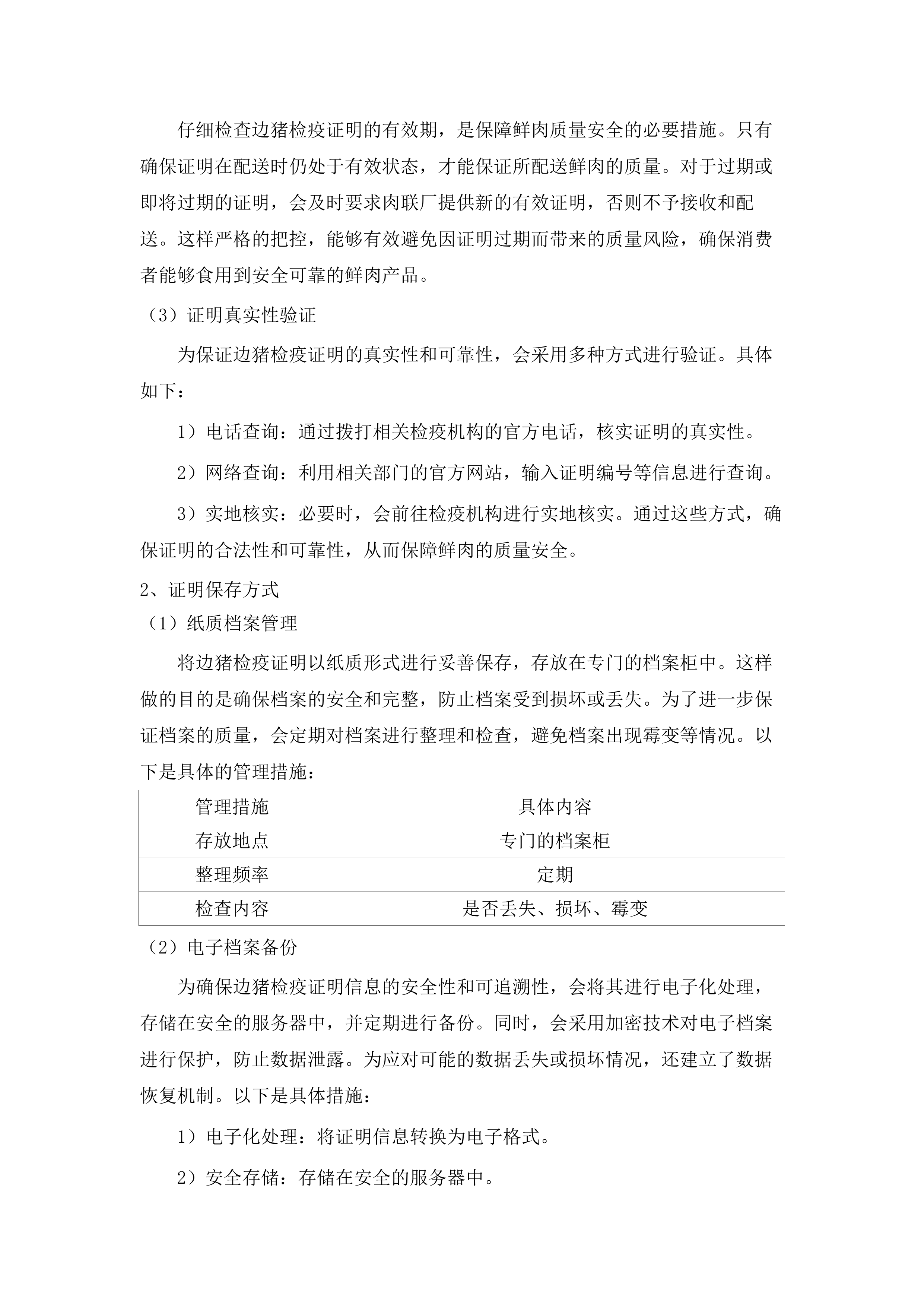 英德市浈阳学校学生饭堂食材配送服务项目.docx 第9页