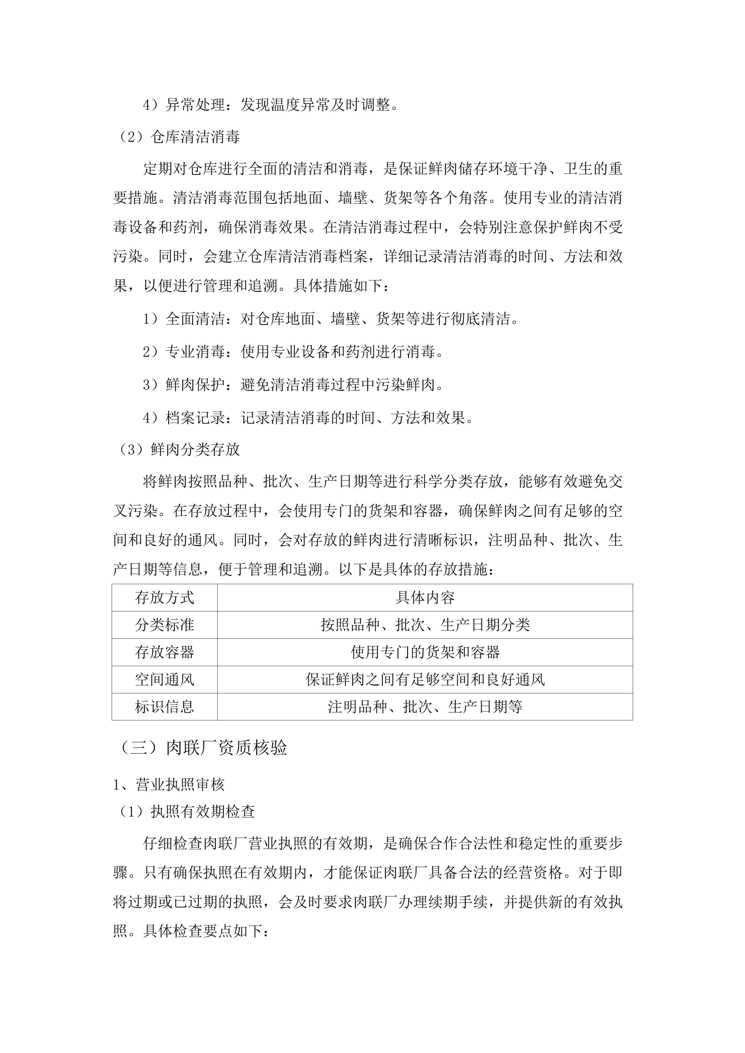 英德市浈阳学校学生饭堂食材配送服务项目.docx 第14页