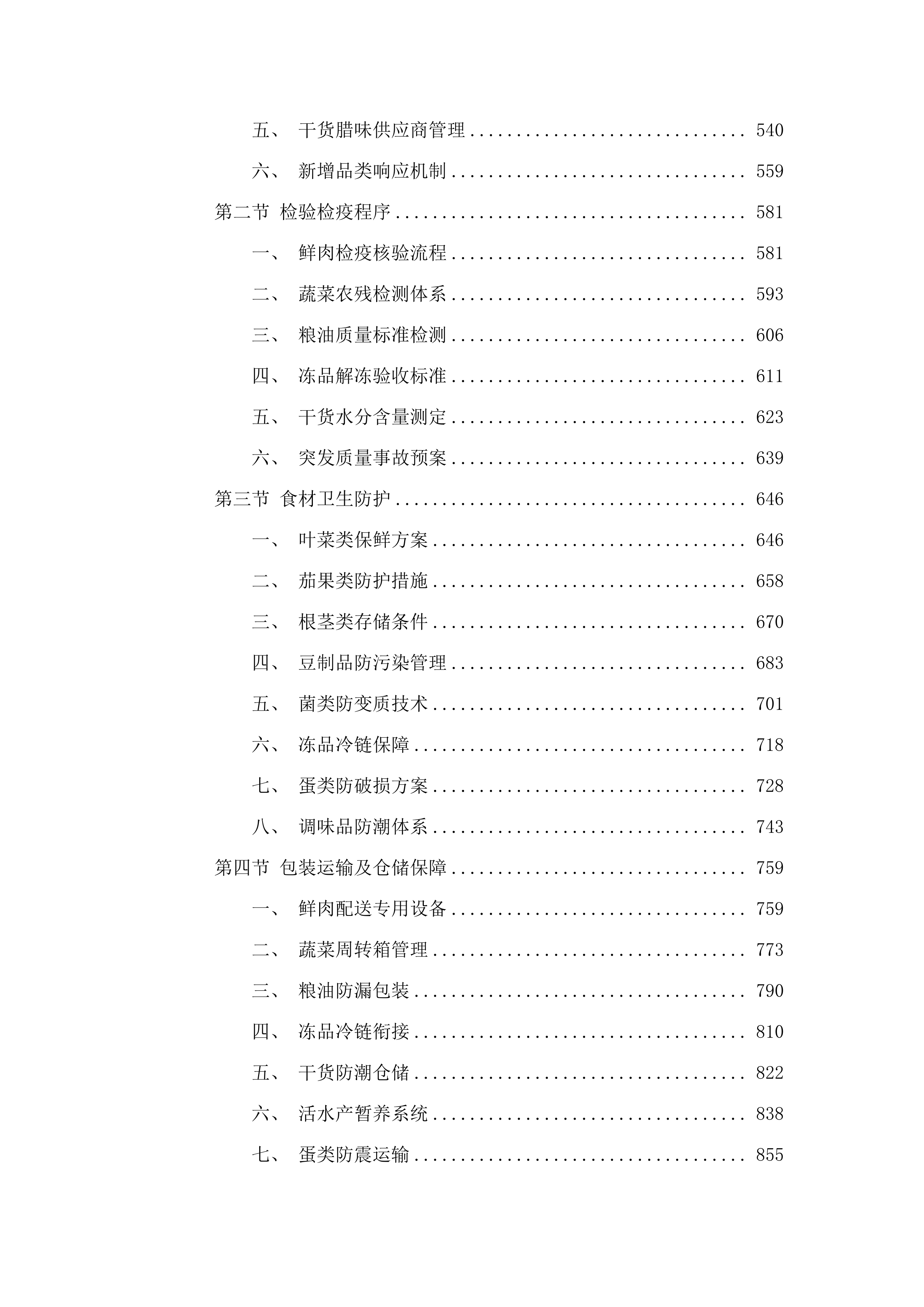英德市浈阳学校学生饭堂食材配送服务项目.docx 第3页