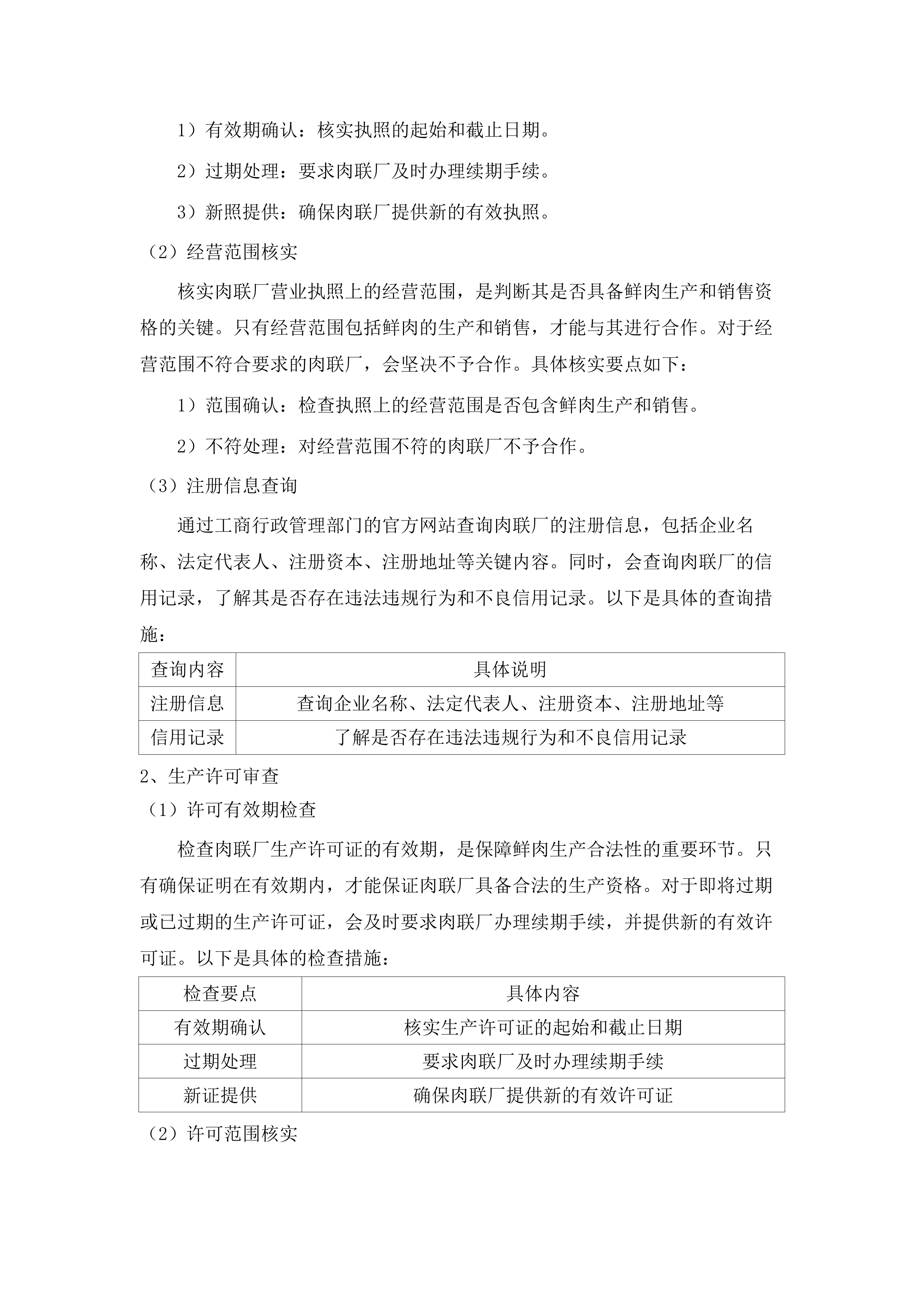 英德市浈阳学校学生饭堂食材配送服务项目.docx 第15页