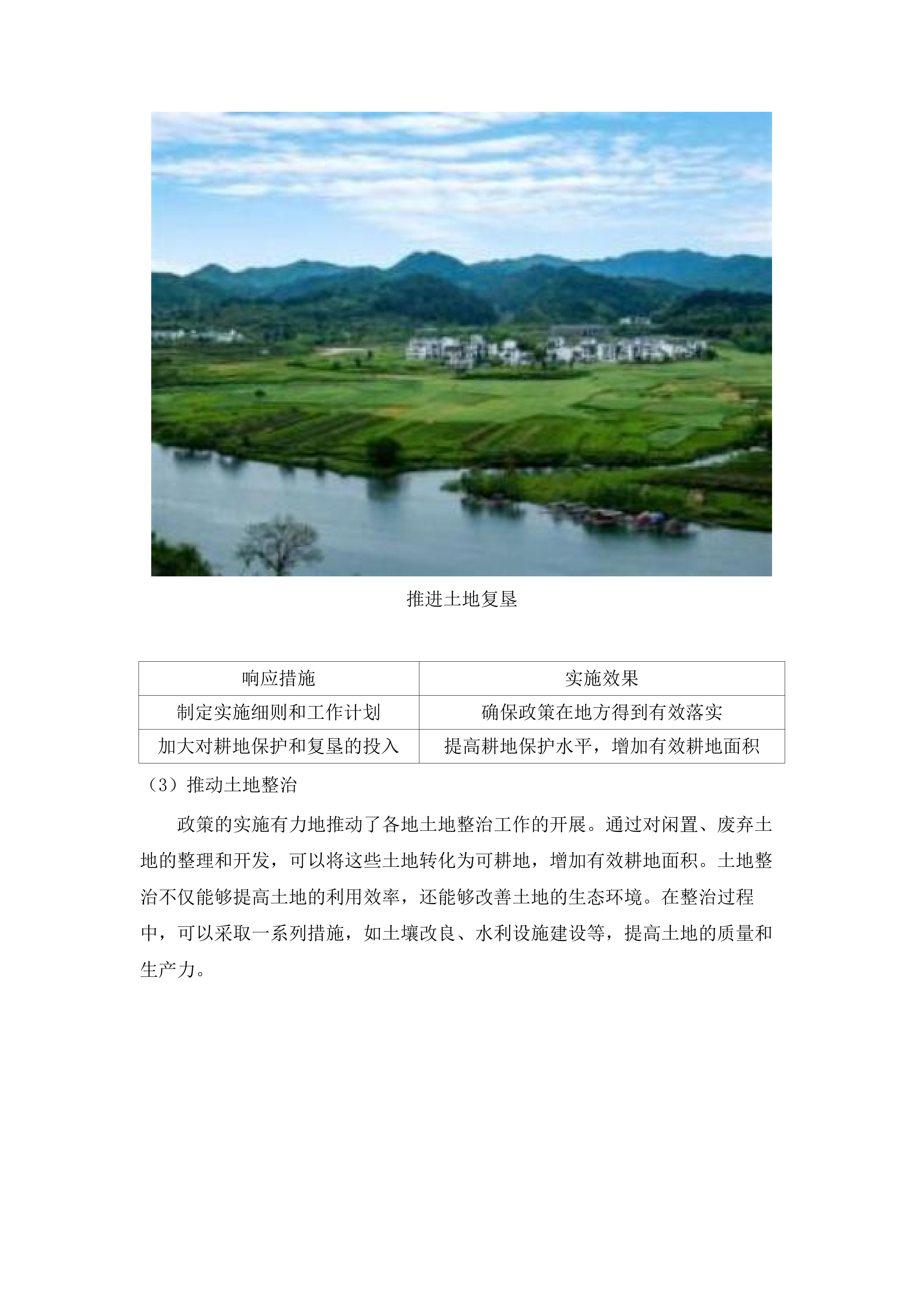 花都区2025年度恢复耕地项目.docx 第10页