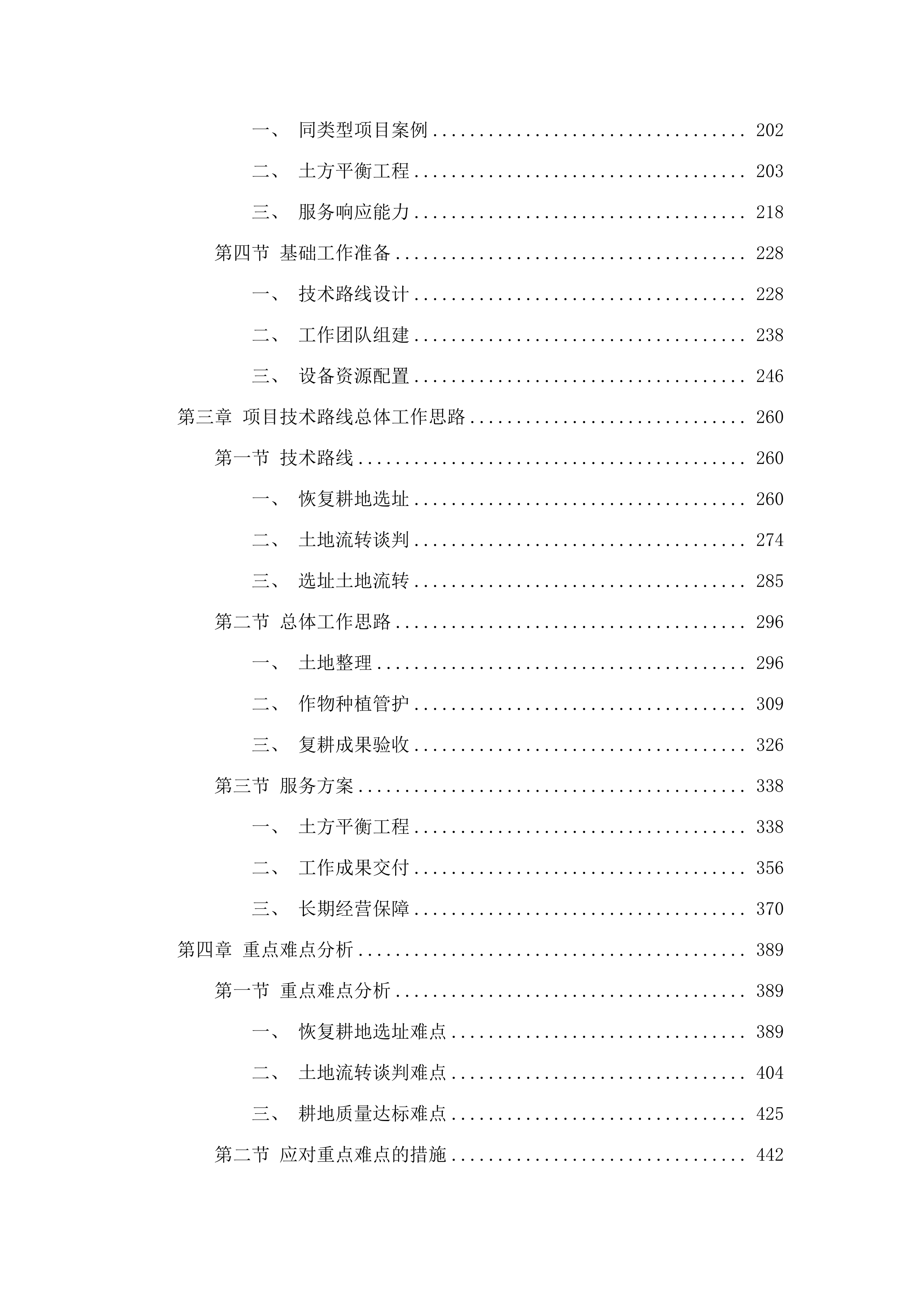 花都区2025年度恢复耕地项目.docx 第2页