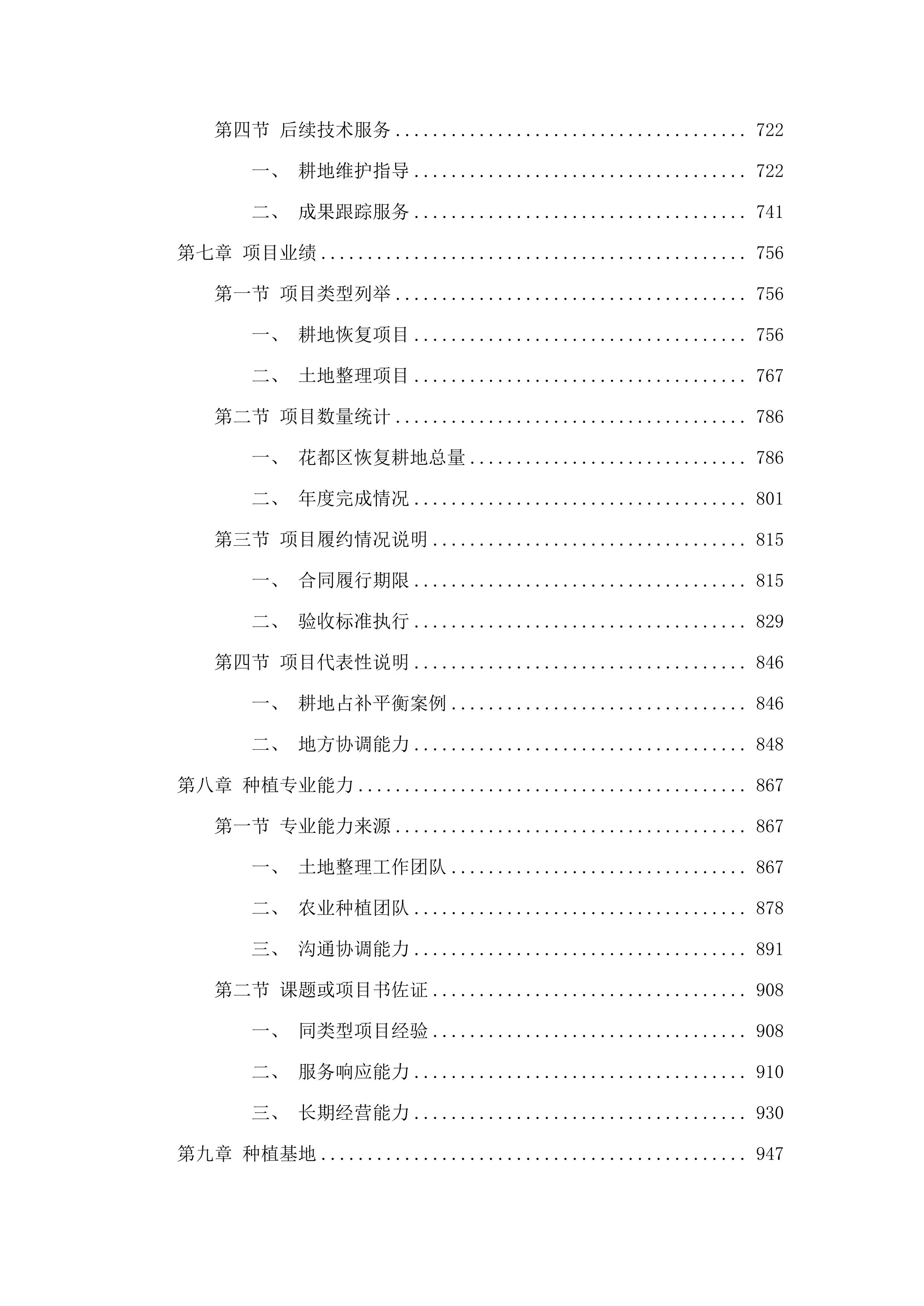 花都区2025年度恢复耕地项目.docx 第4页