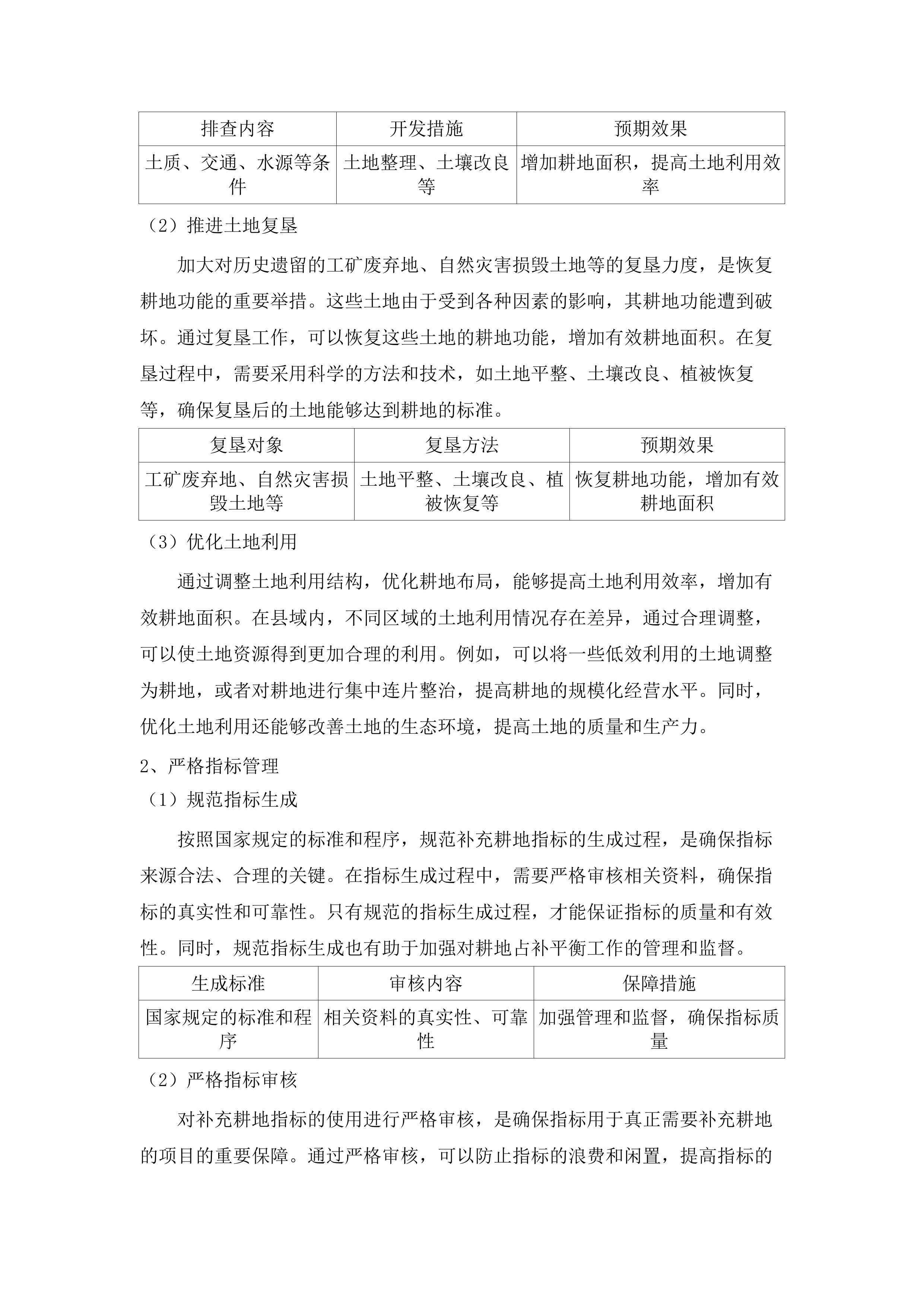 花都区2025年度恢复耕地项目.docx 第12页