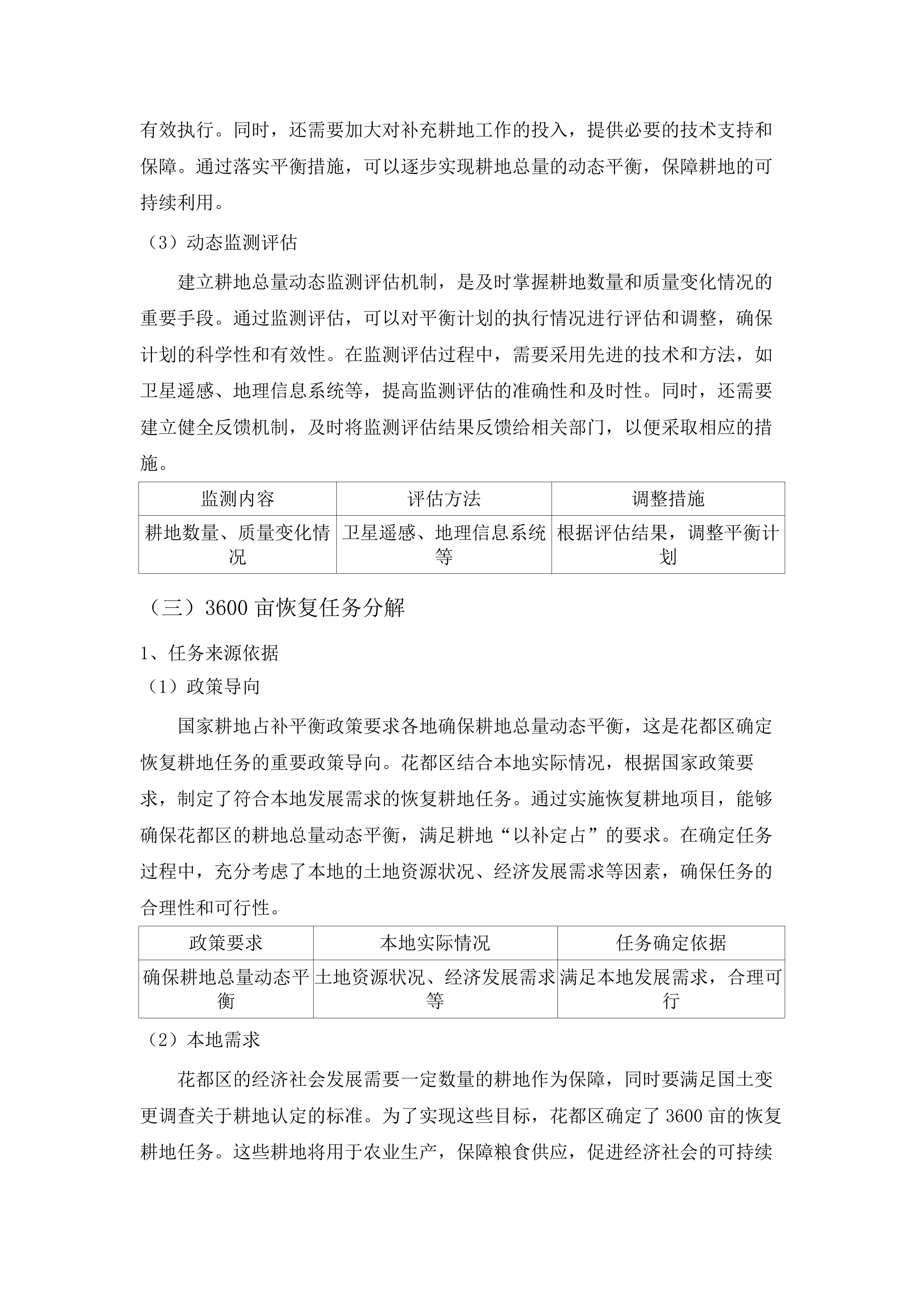 花都区2025年度恢复耕地项目.docx 第14页