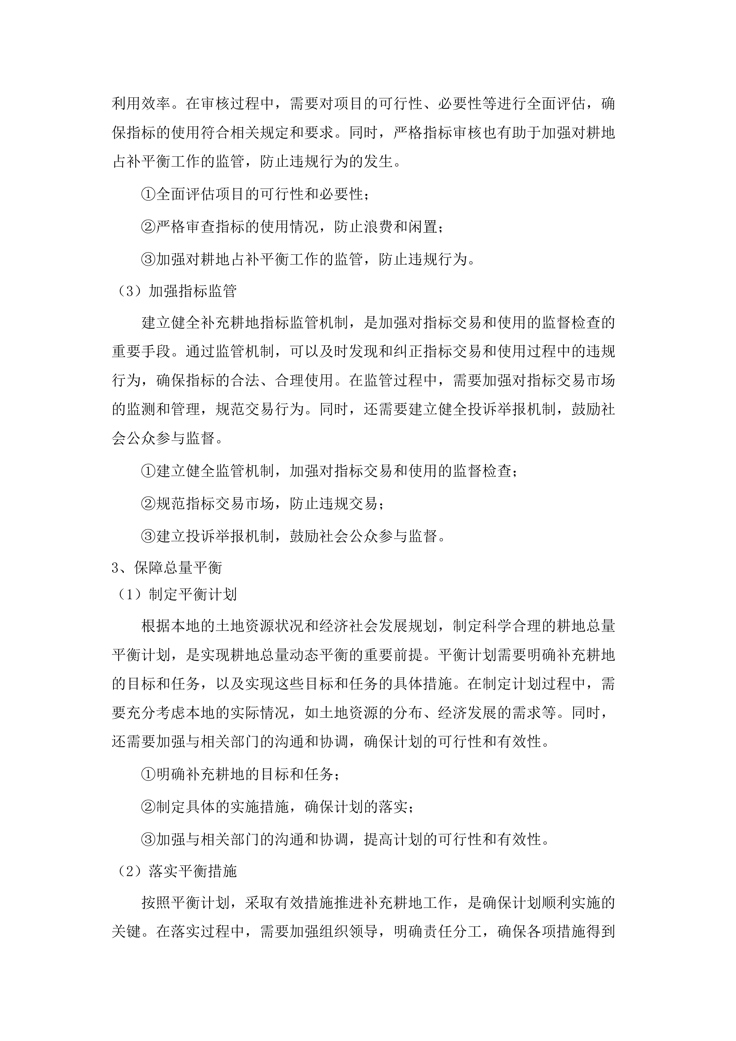 花都区2025年度恢复耕地项目.docx 第13页