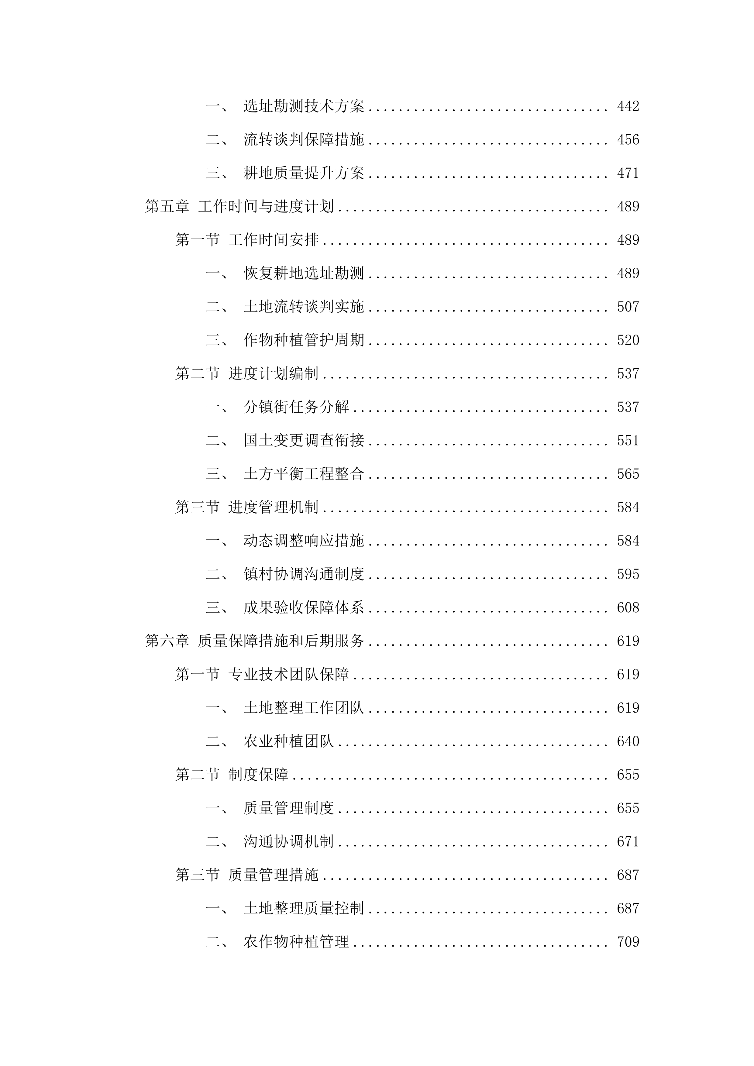 花都区2025年度恢复耕地项目.docx 第3页