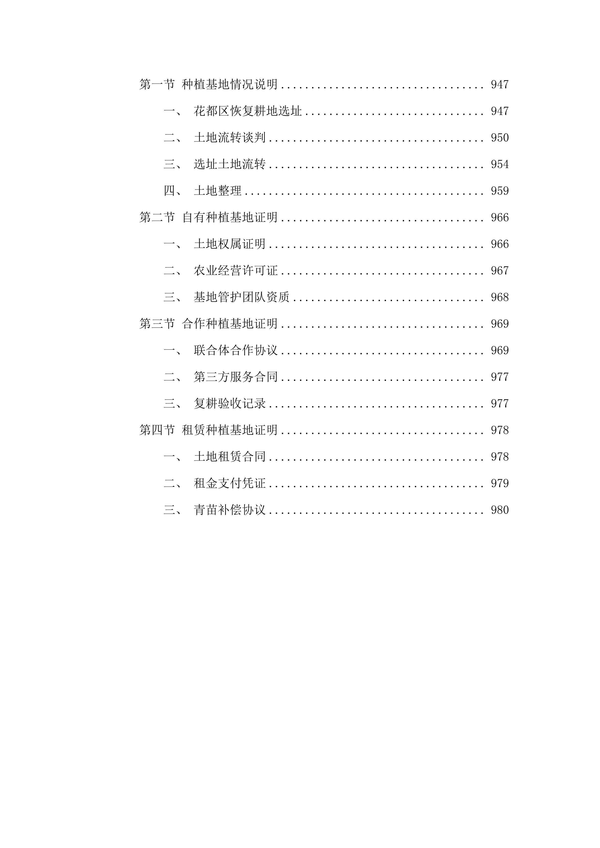 花都区2025年度恢复耕地项目.docx 第5页