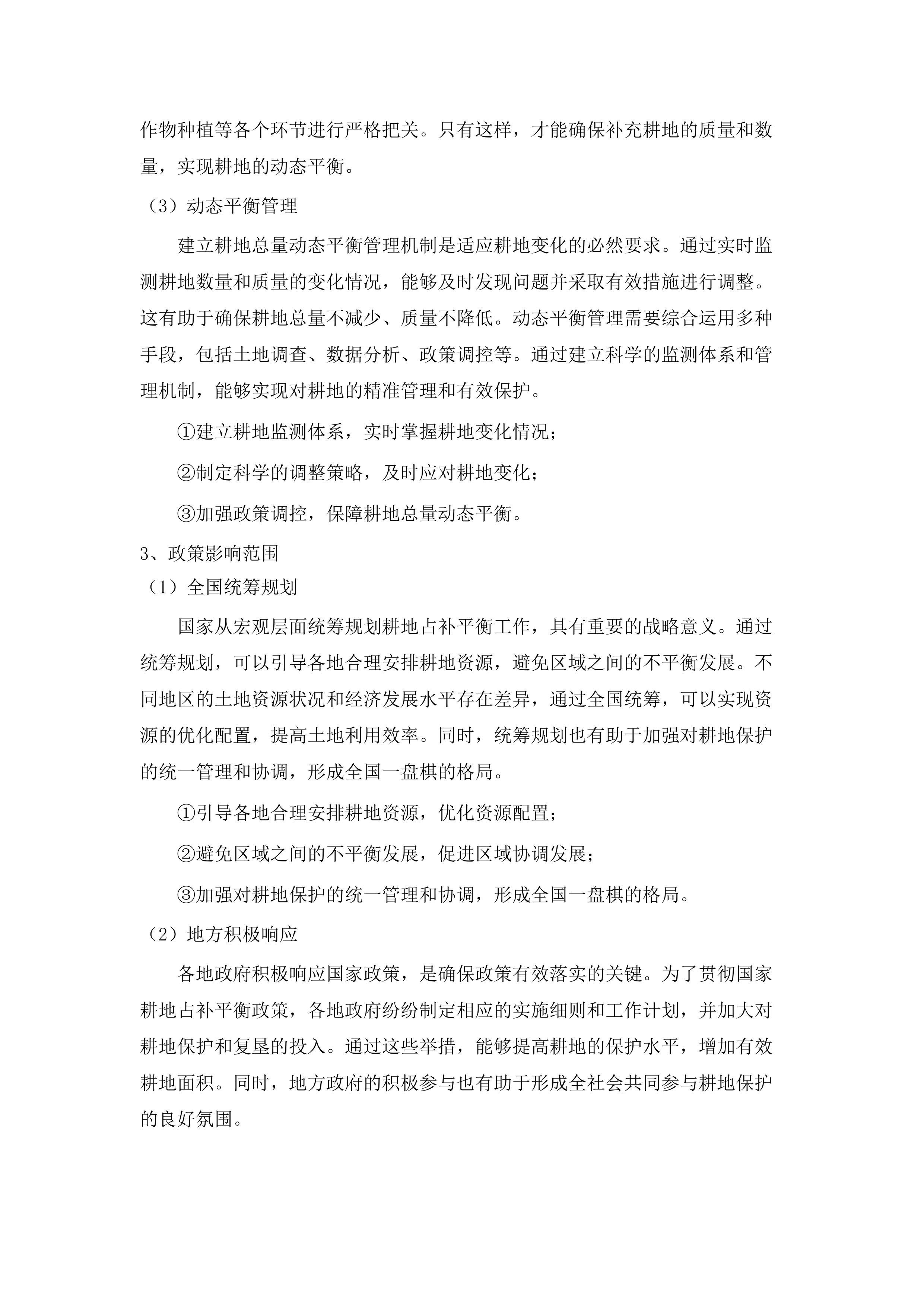 花都区2025年度恢复耕地项目.docx 第9页