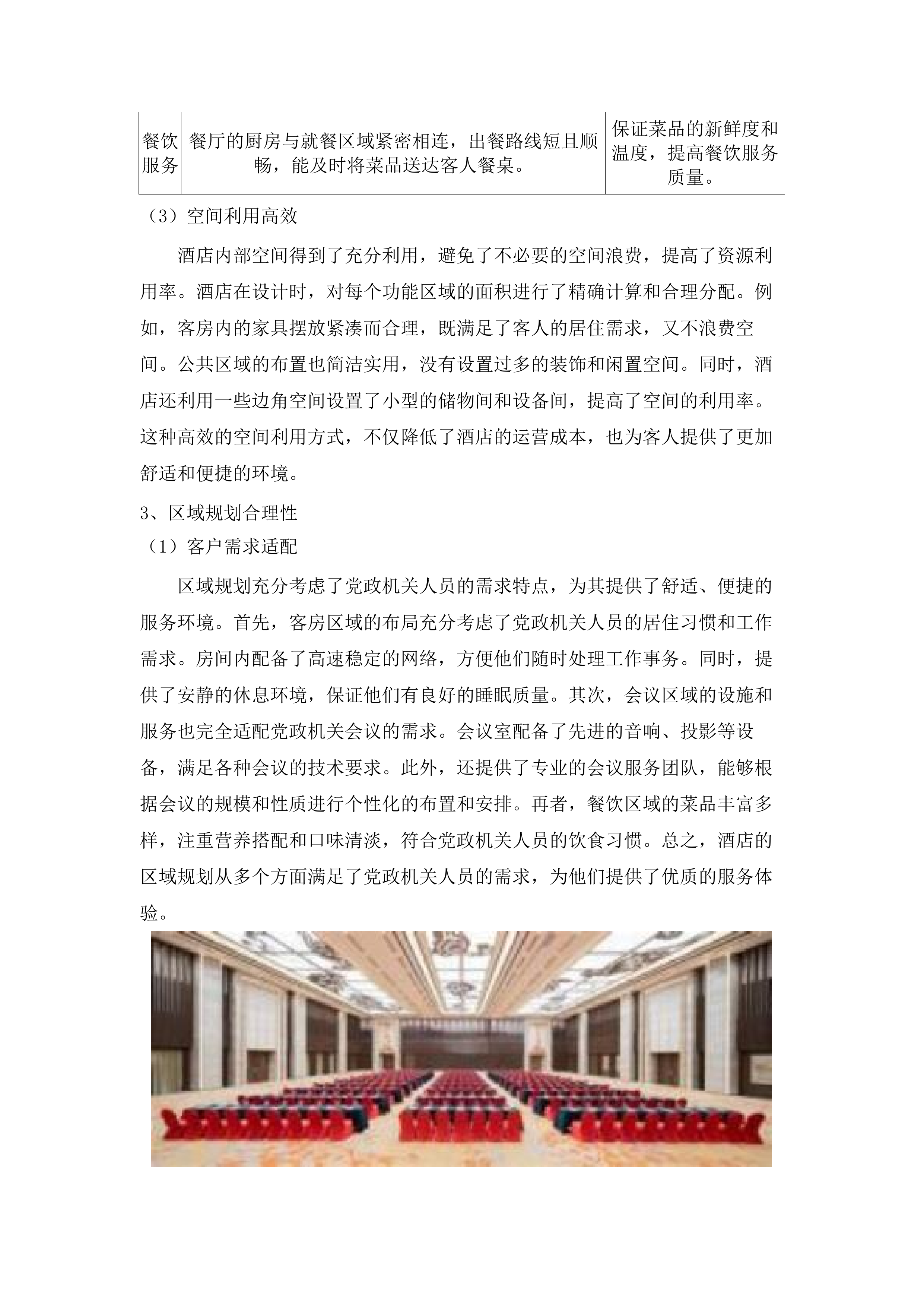 肇庆市端州区区直党政机关2025_年至2026年度党政机关会议定点场所第二批供应商资格采购.docx 第9页