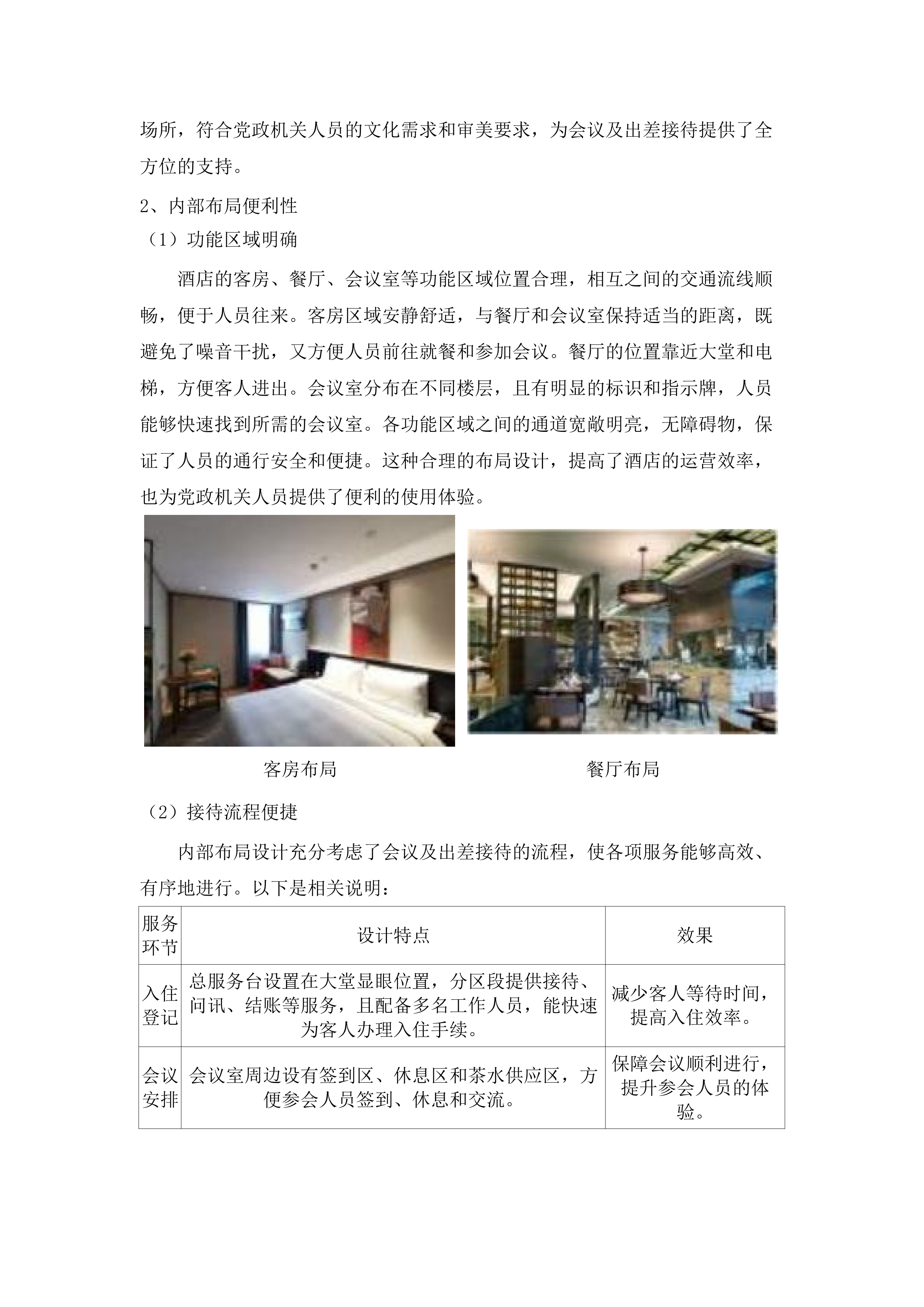 肇庆市端州区区直党政机关2025_年至2026年度党政机关会议定点场所第二批供应商资格采购.docx 第8页
