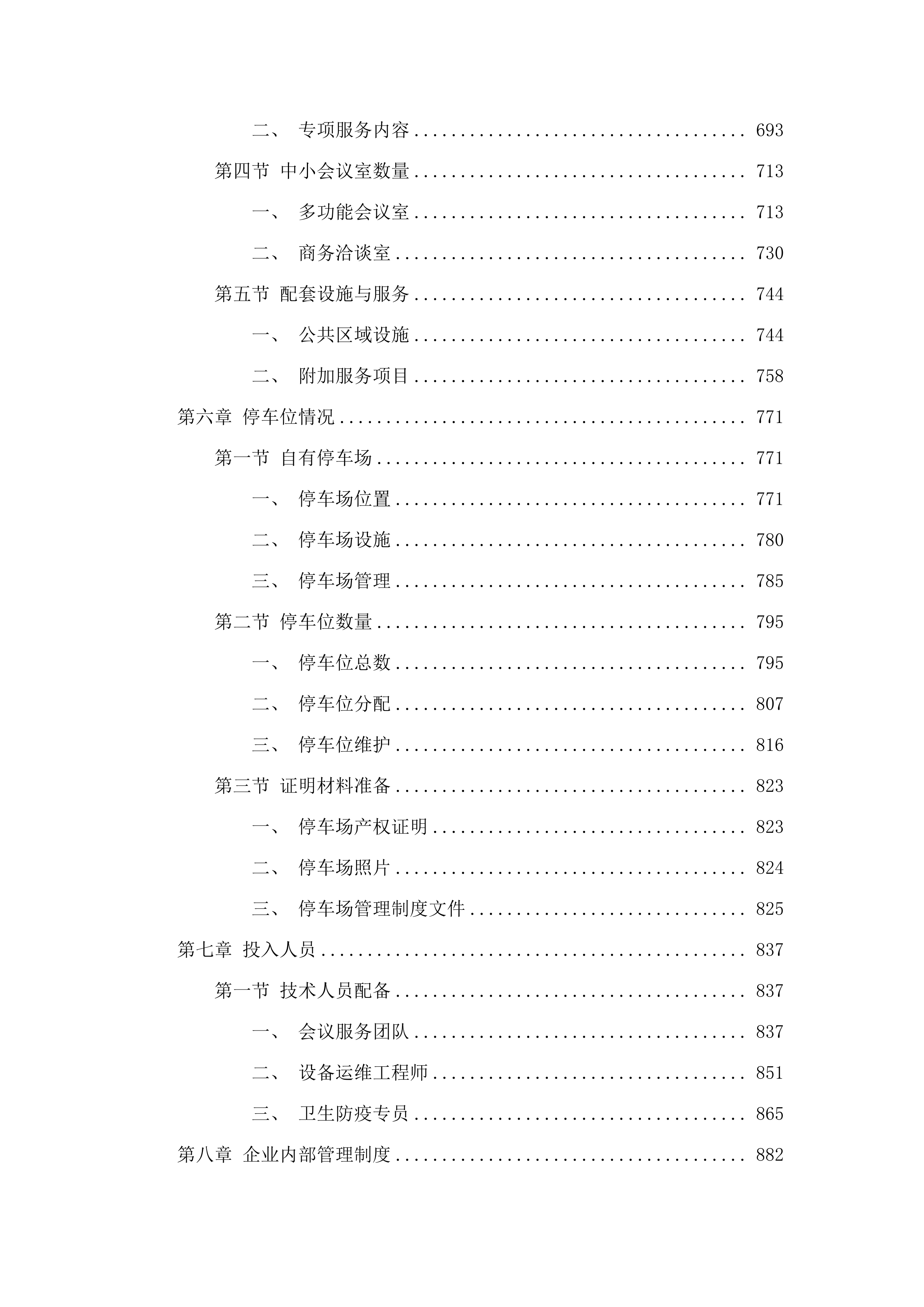 肇庆市端州区区直党政机关2025_年至2026年度党政机关会议定点场所第二批供应商资格采购.docx 第4页