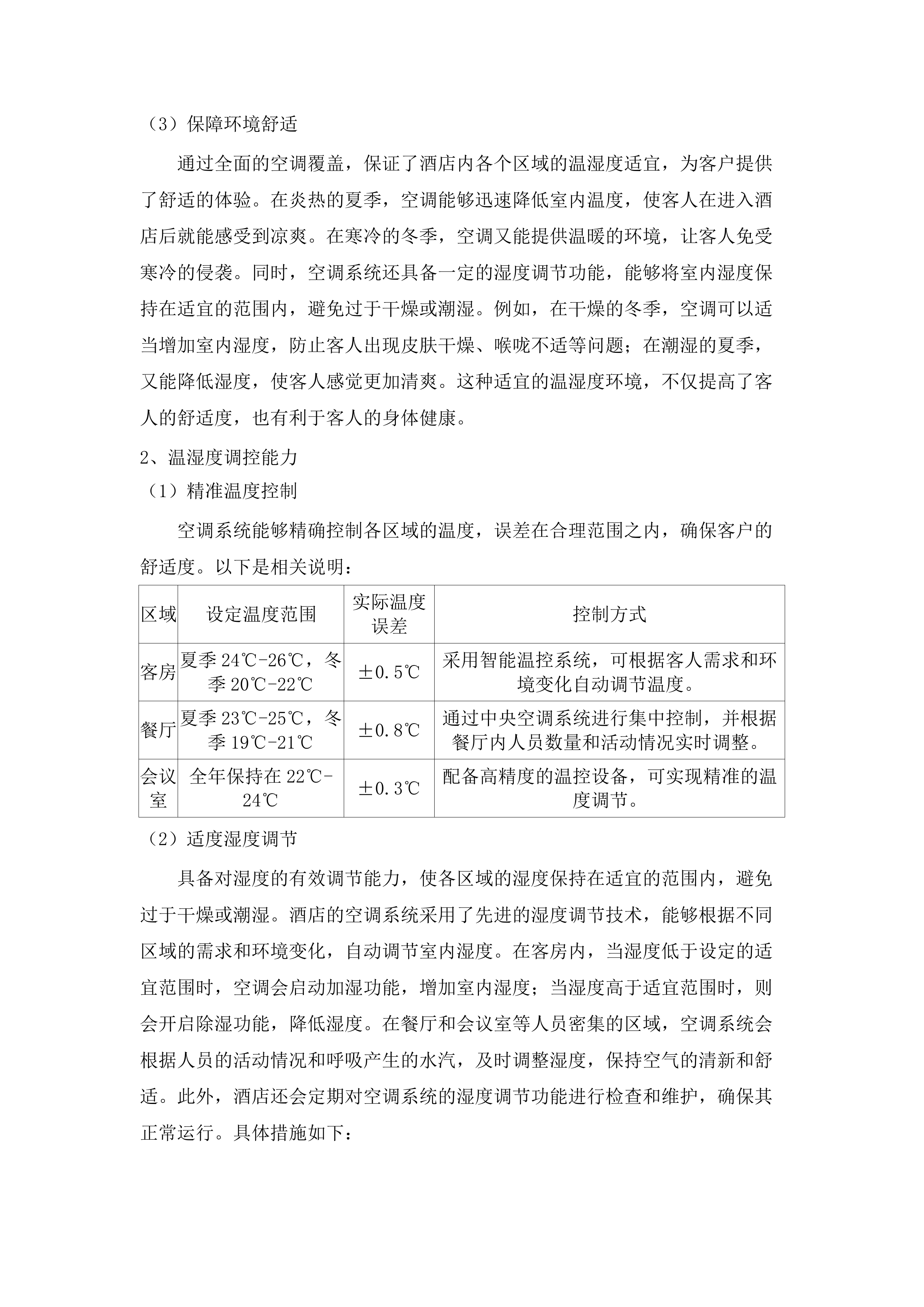 肇庆市端州区区直党政机关2025_年至2026年度党政机关会议定点场所第二批供应商资格采购.docx 第12页