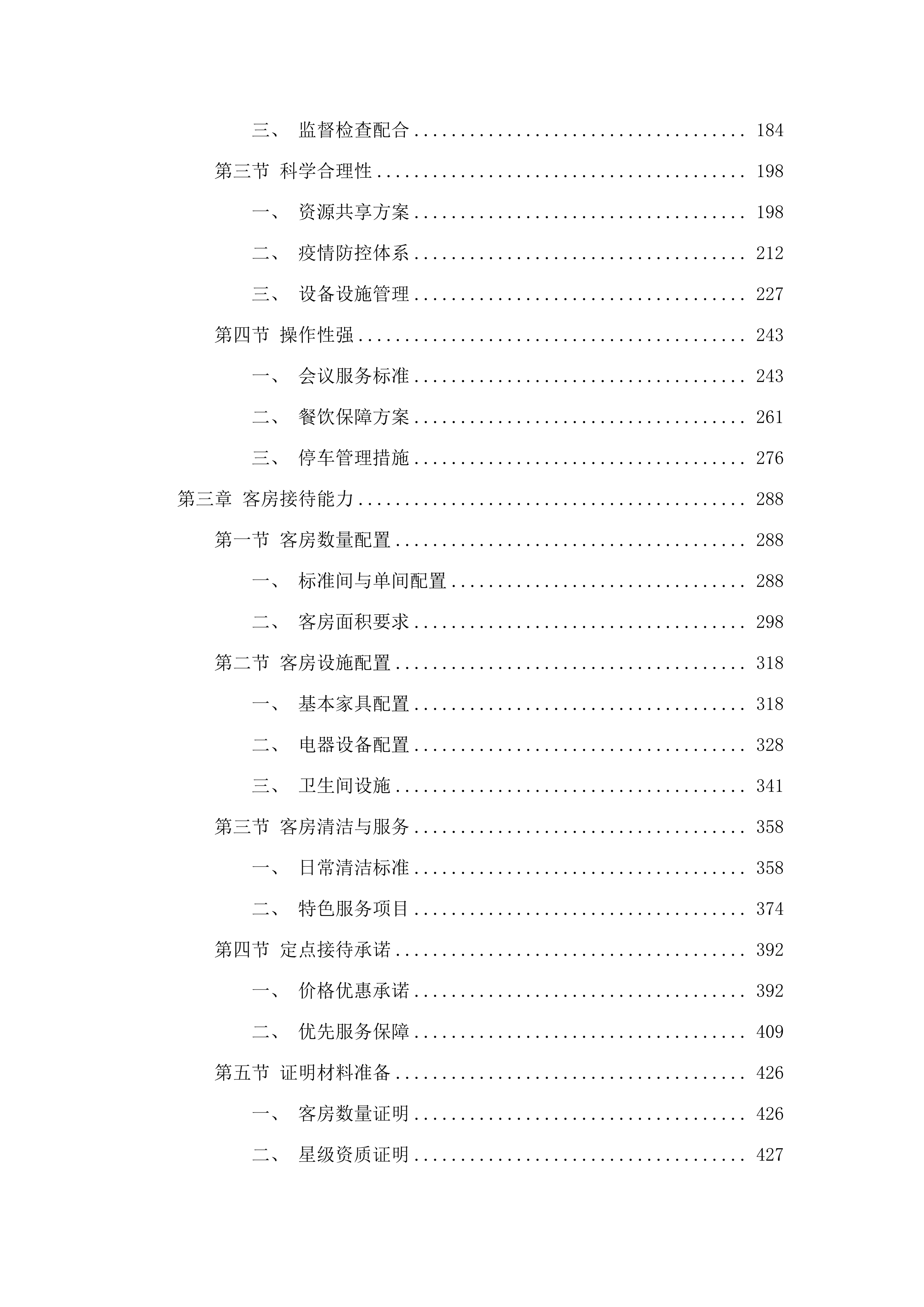 肇庆市端州区区直党政机关2025_年至2026年度党政机关会议定点场所第二批供应商资格采购.docx 第2页