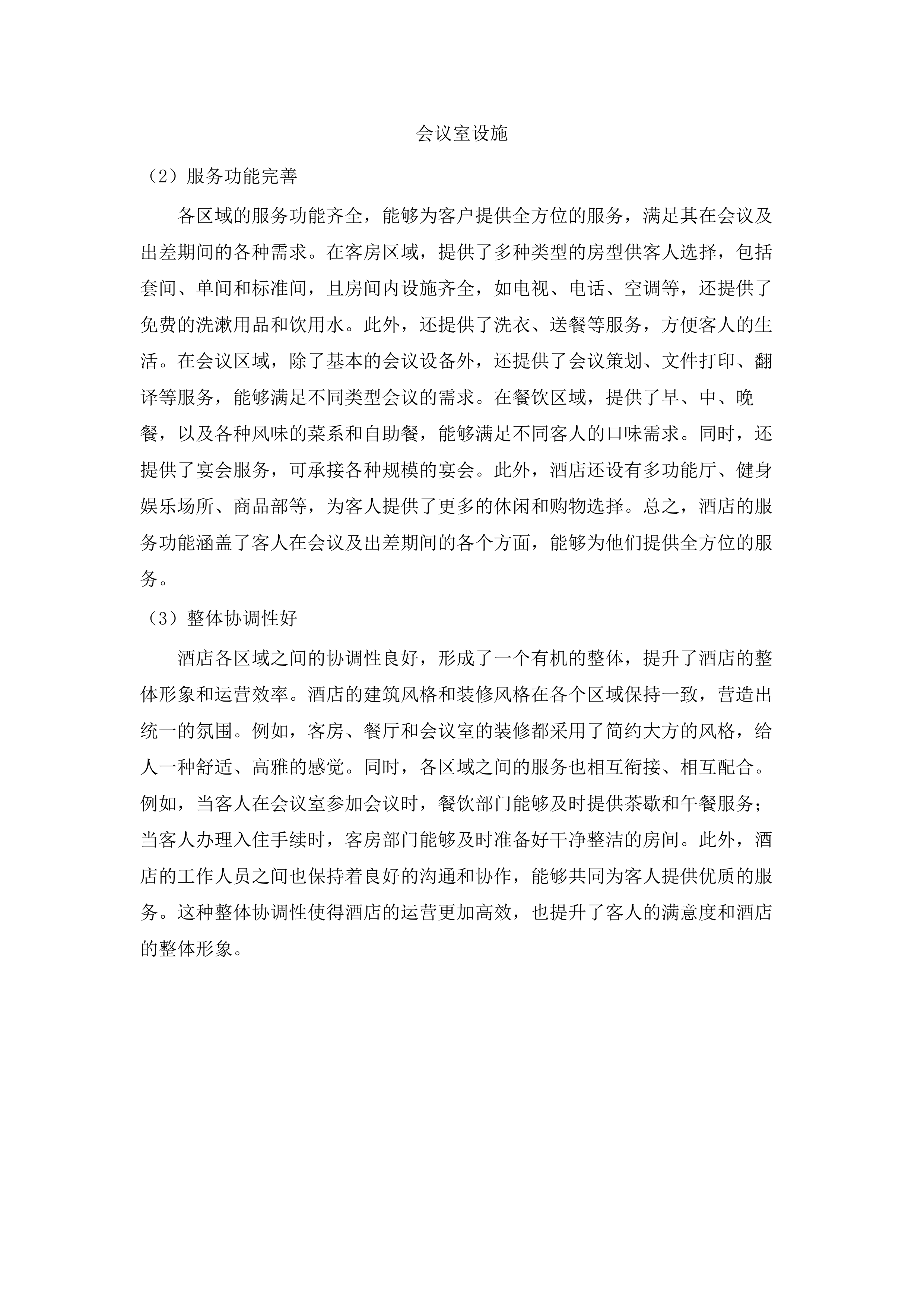 肇庆市端州区区直党政机关2025_年至2026年度党政机关会议定点场所第二批供应商资格采购.docx 第10页
